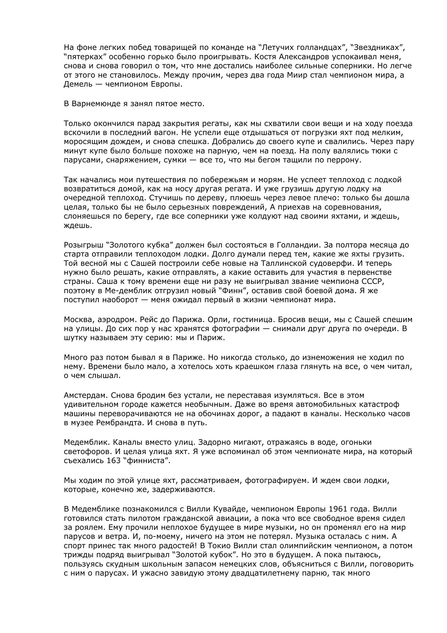 Белый треугольник — страница 52