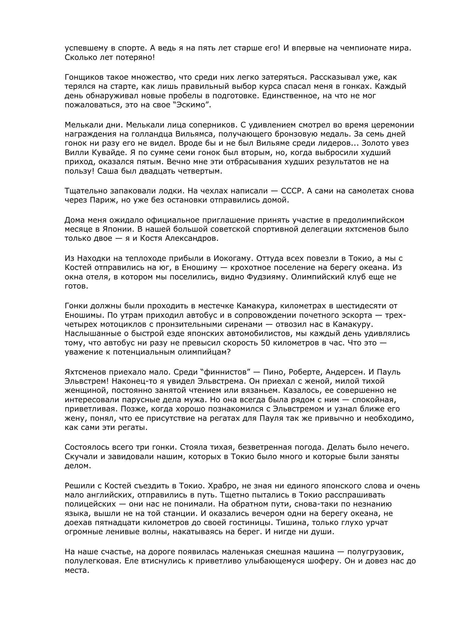 Белый треугольник — страница 53