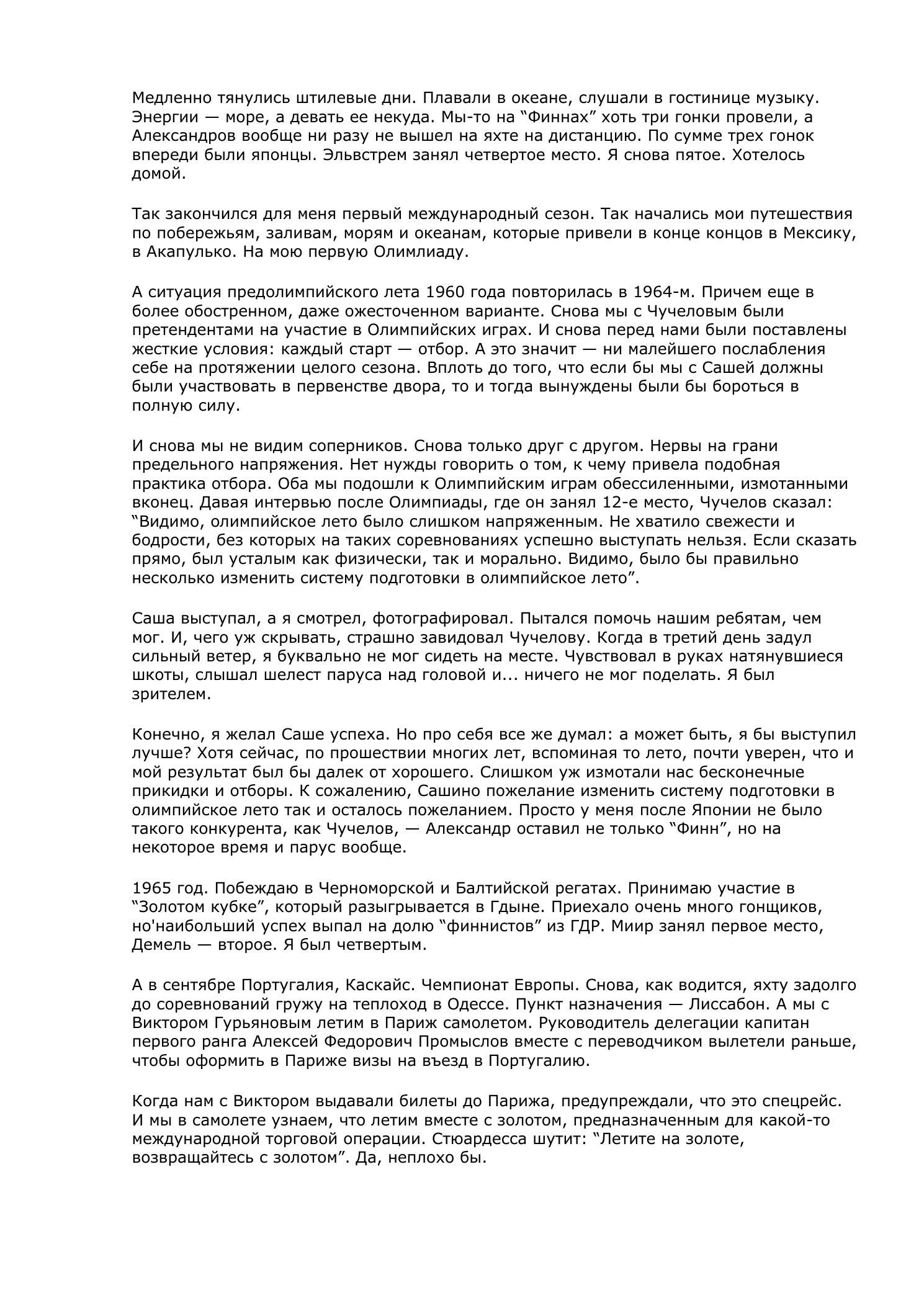 Белый треугольник — страница 54