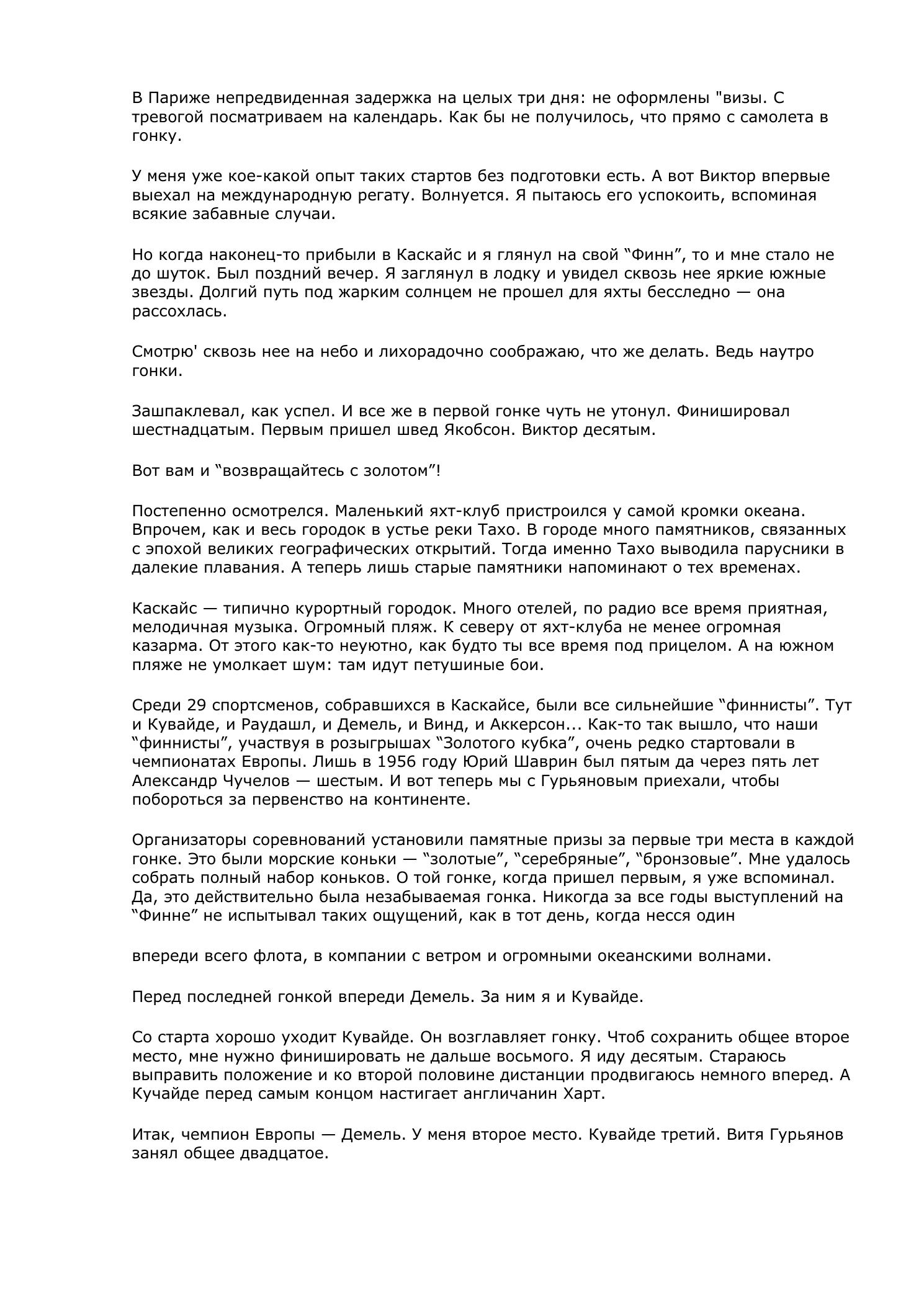 Белый треугольник — страница 55