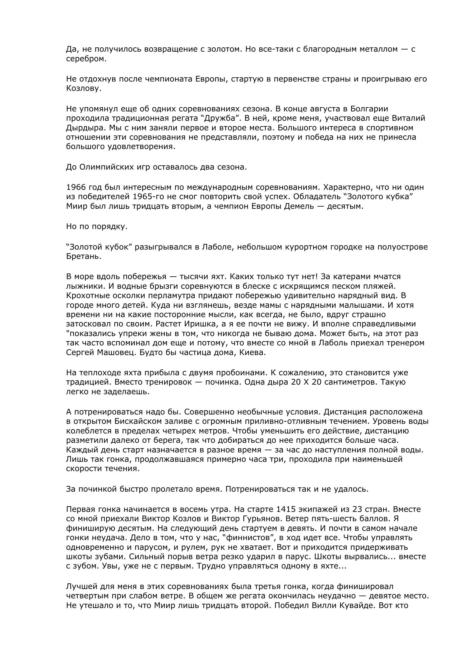 Белый треугольник — страница 56