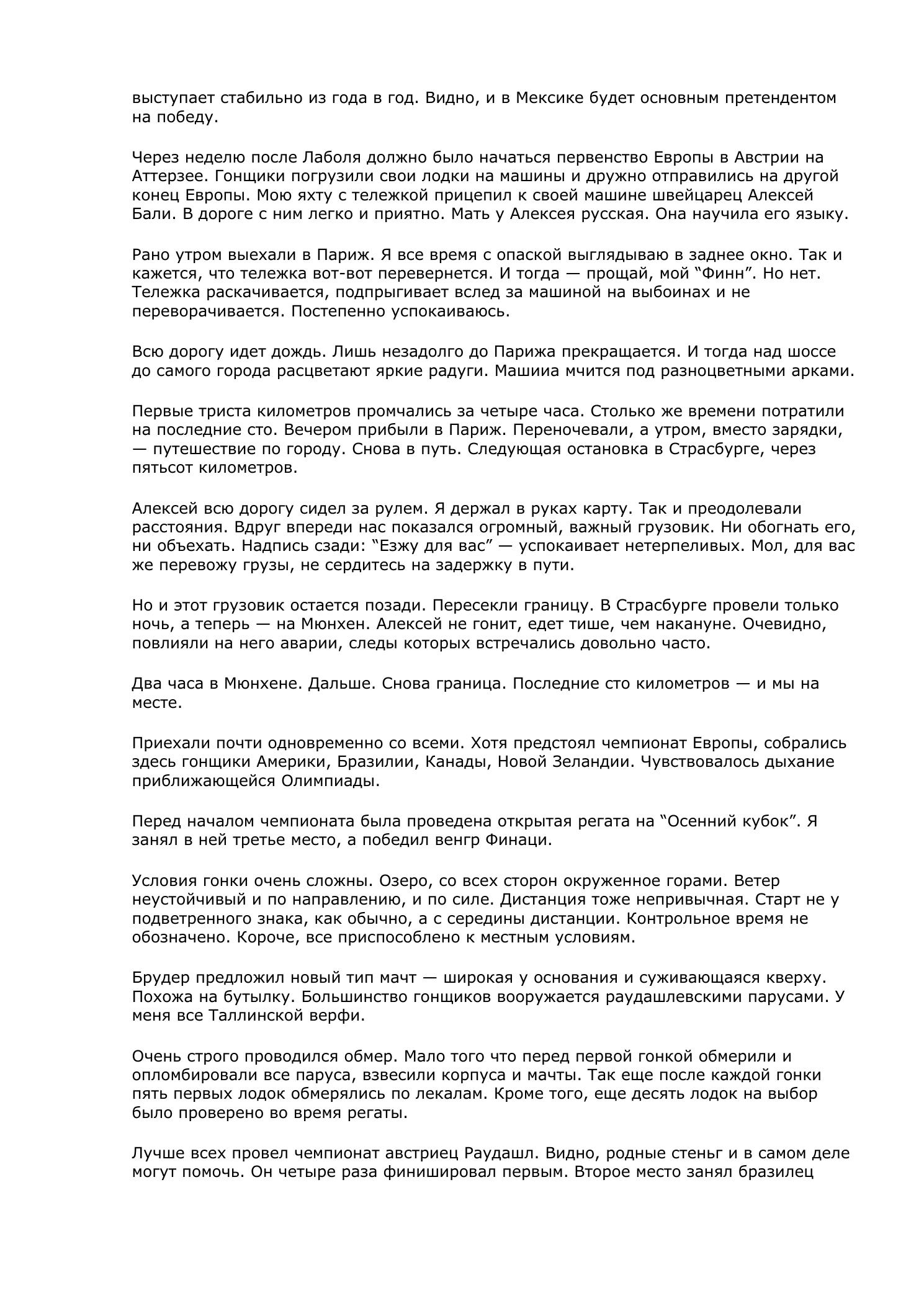 Белый треугольник — страница 57