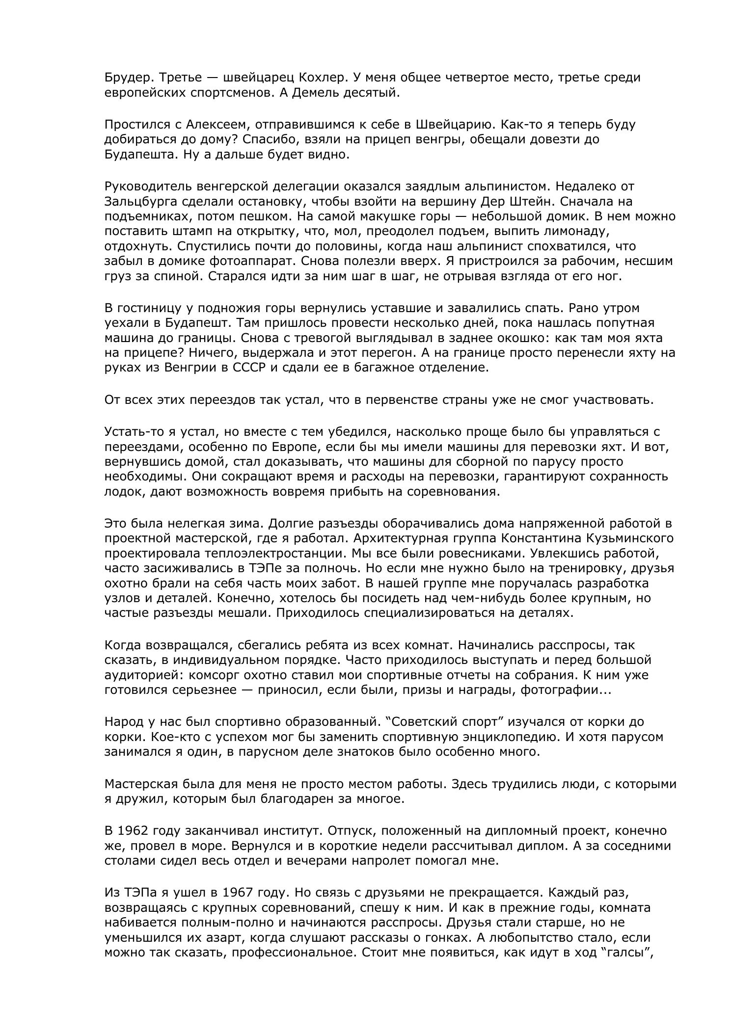 Белый треугольник — страница 58