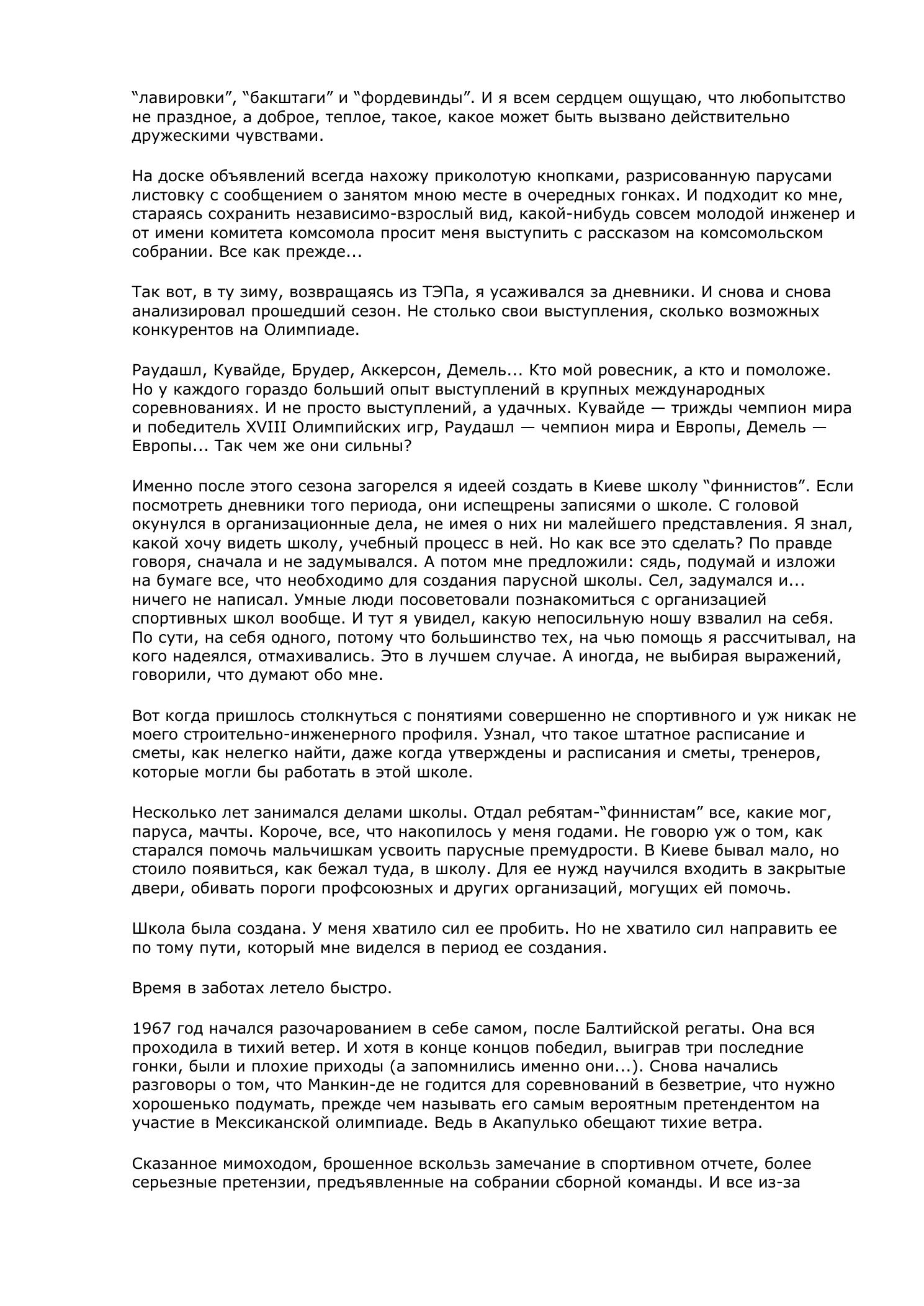 Белый треугольник — страница 59