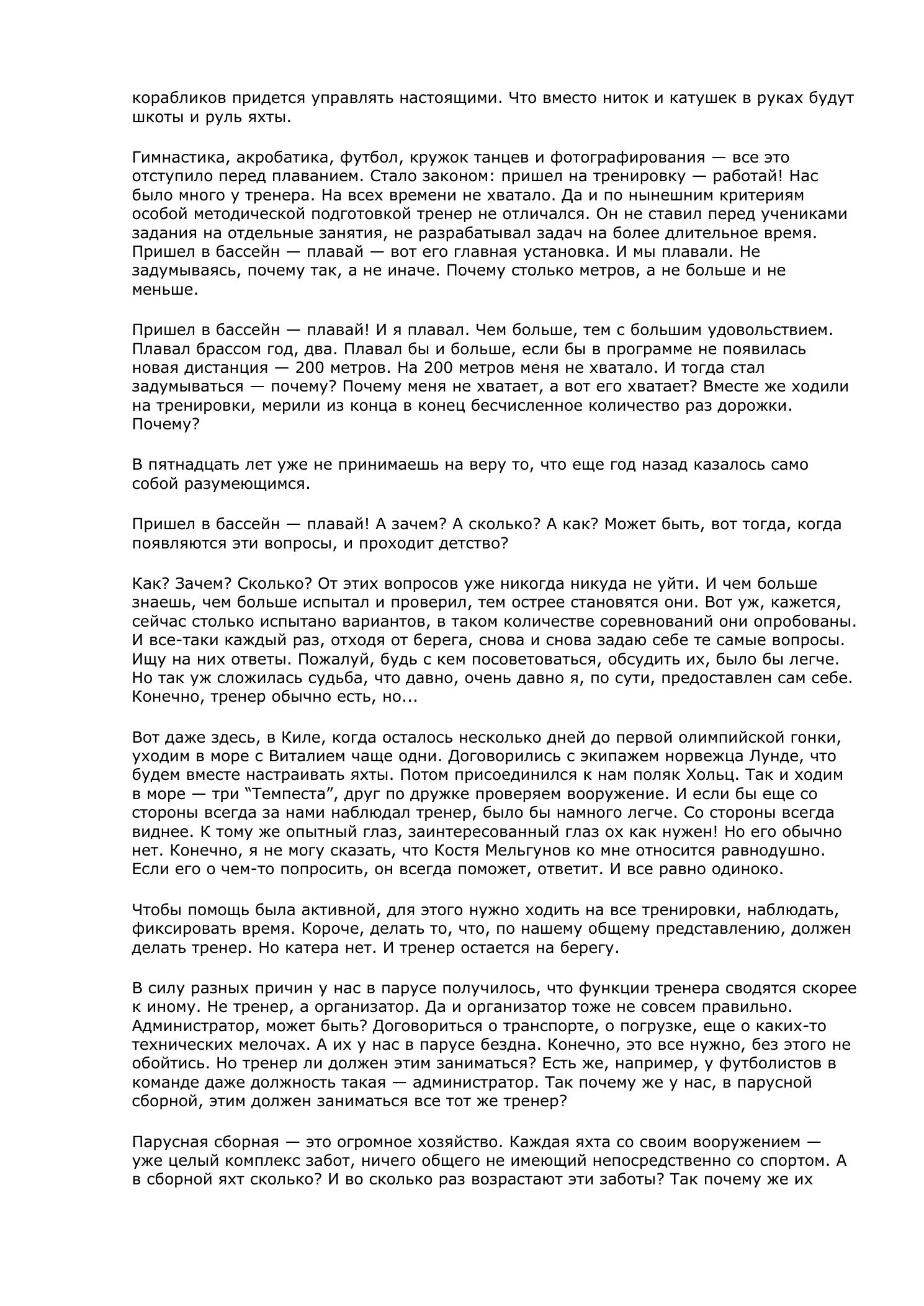 Белый треугольник — страница 6