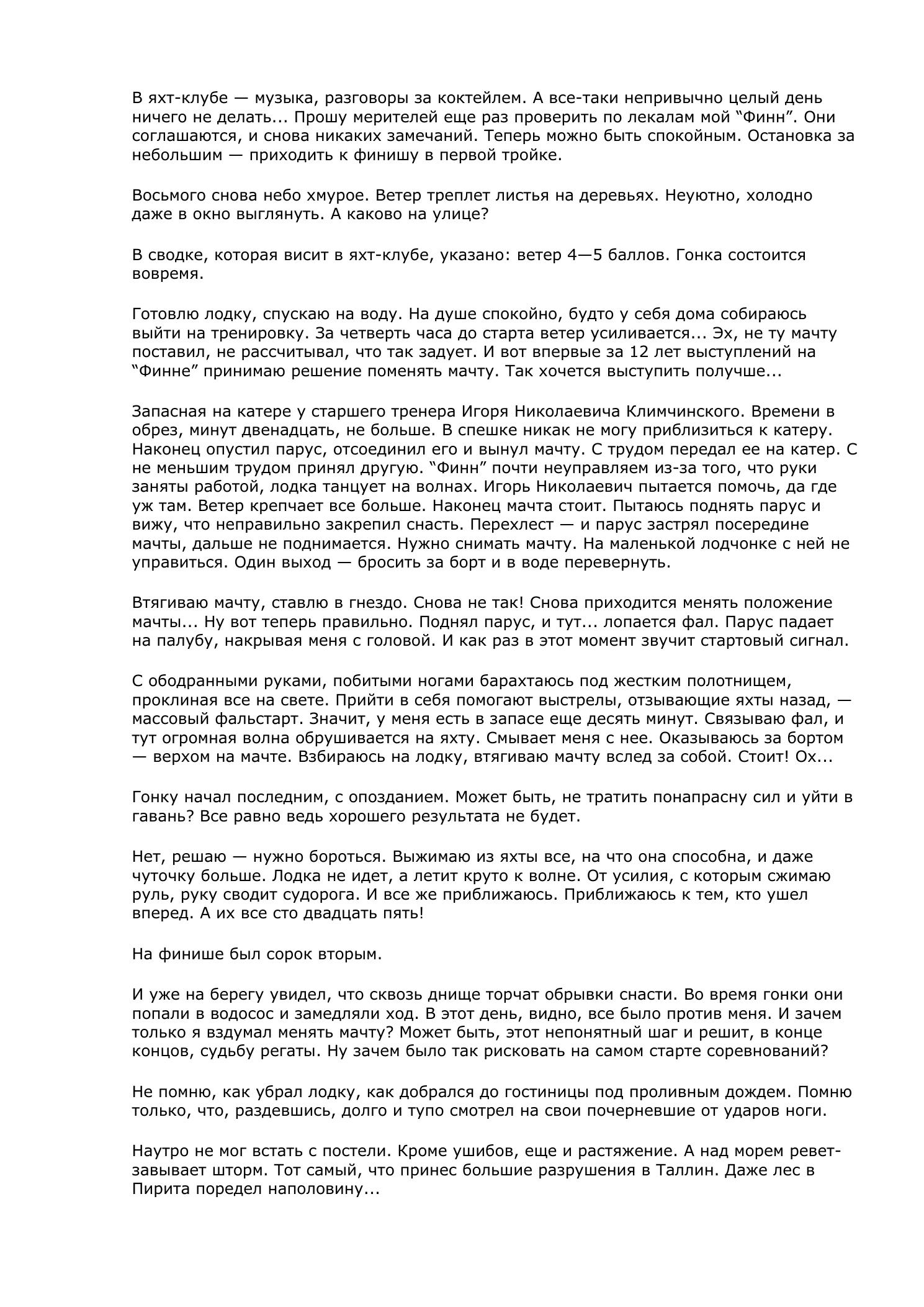 Белый треугольник — страница 61