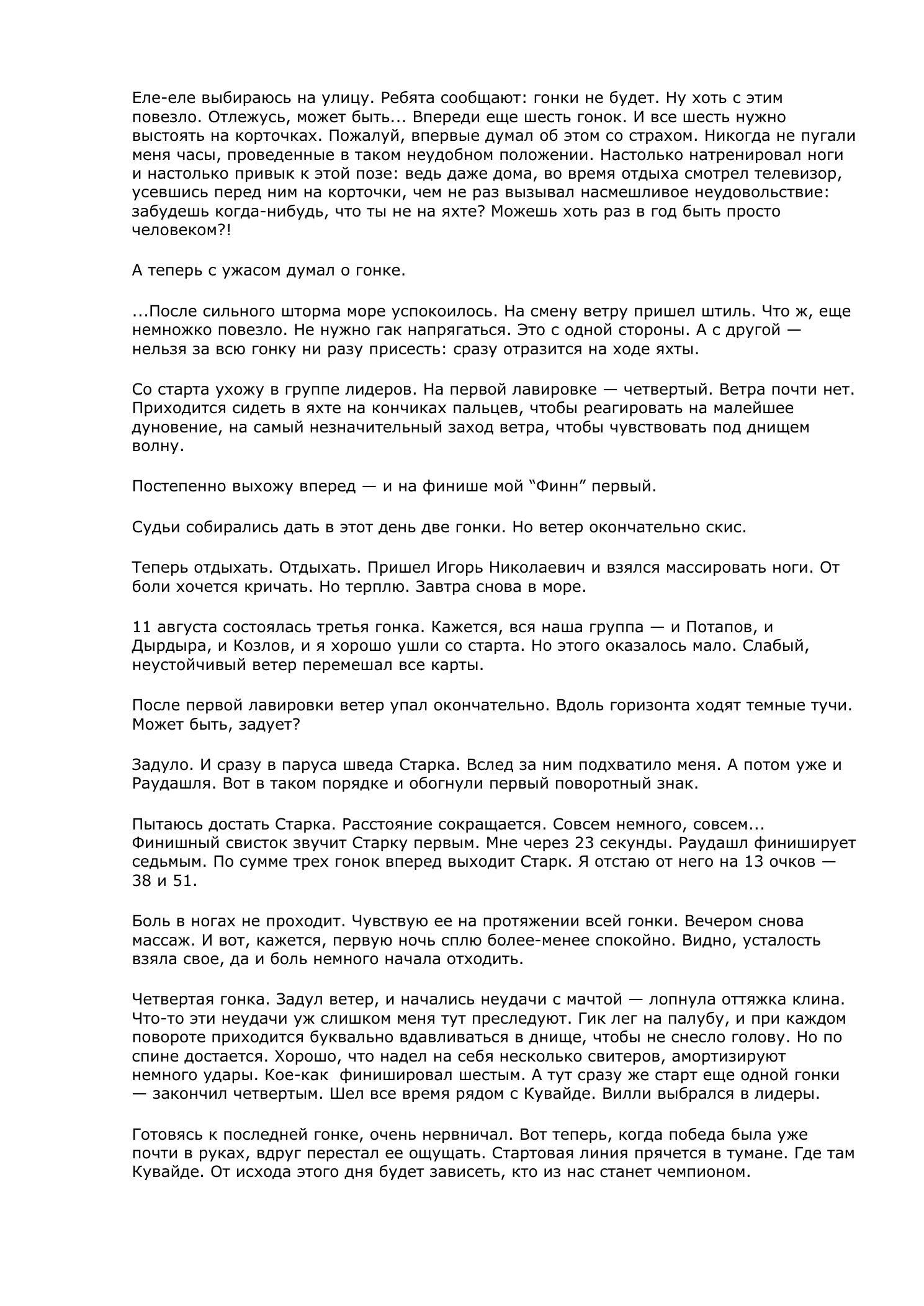 Белый треугольник — страница 62