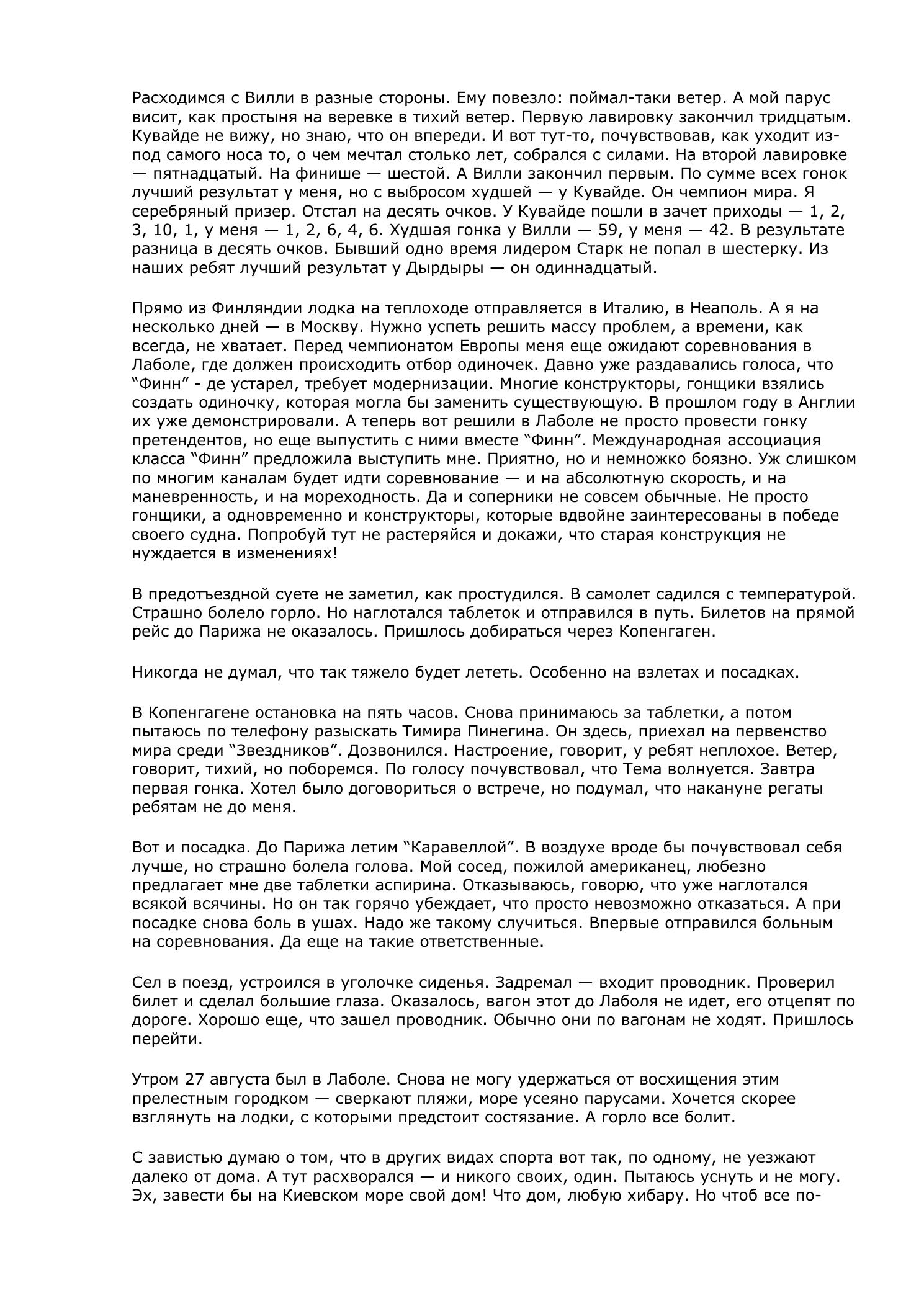 Белый треугольник — страница 63