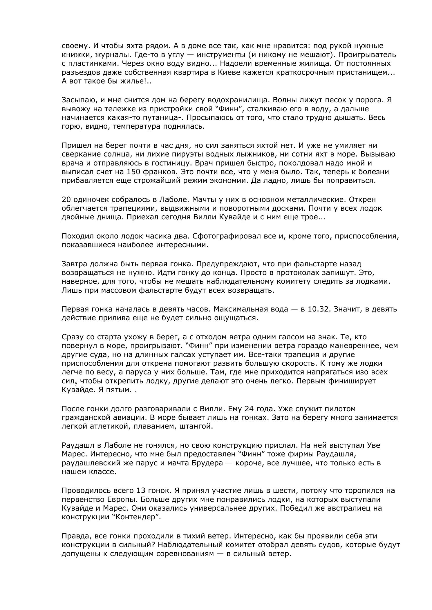 Белый треугольник — страница 64