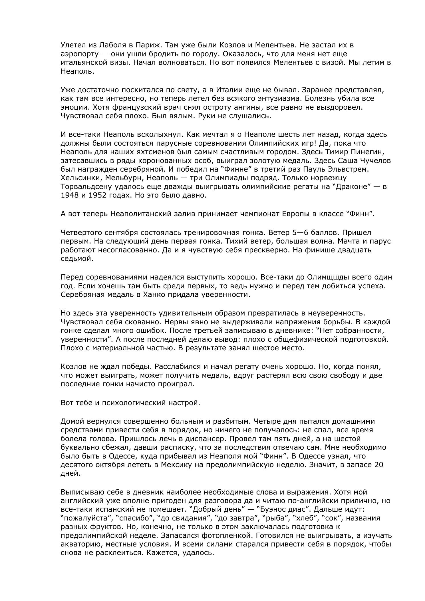 Белый треугольник — страница 65