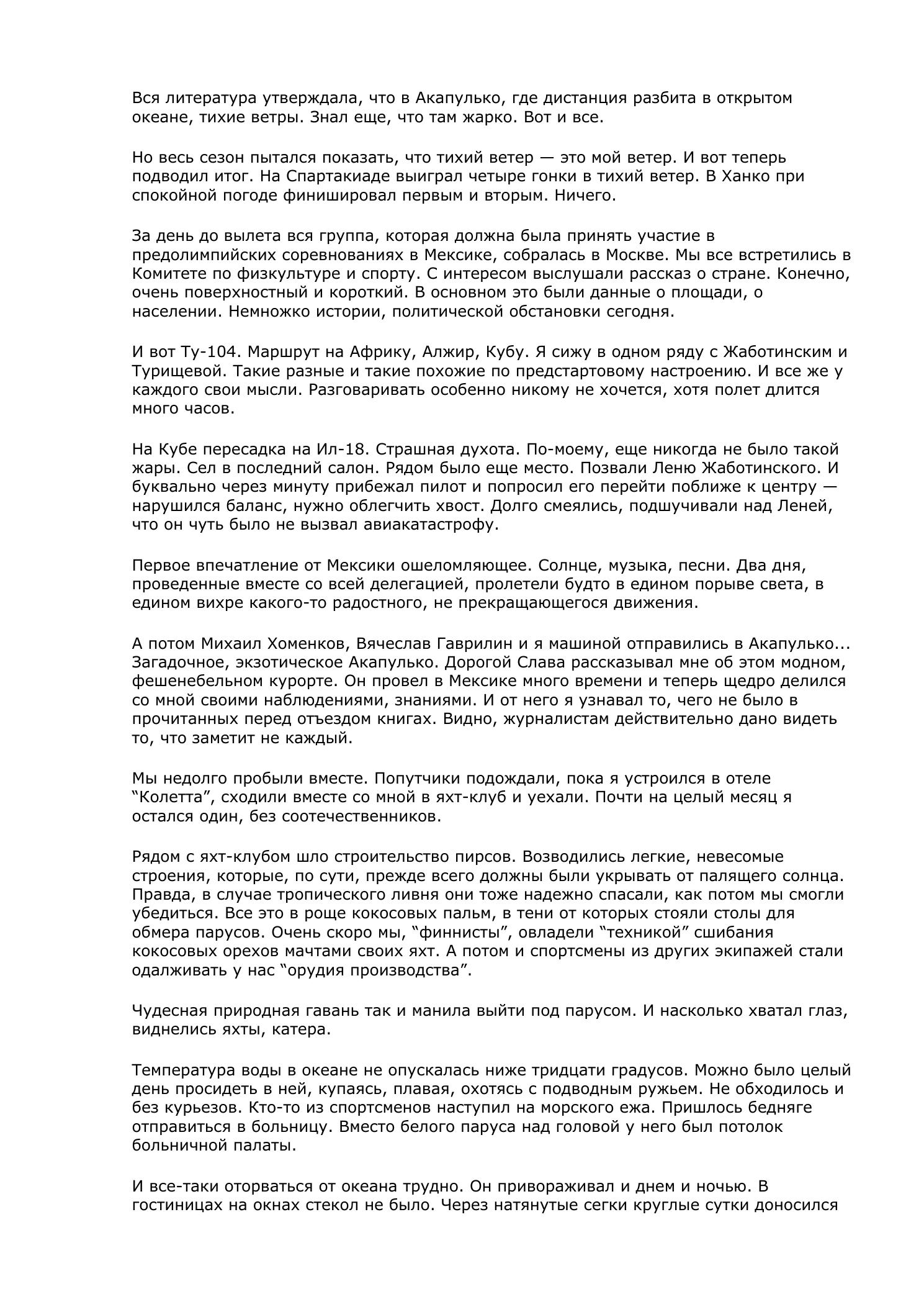 Белый треугольник — страница 66