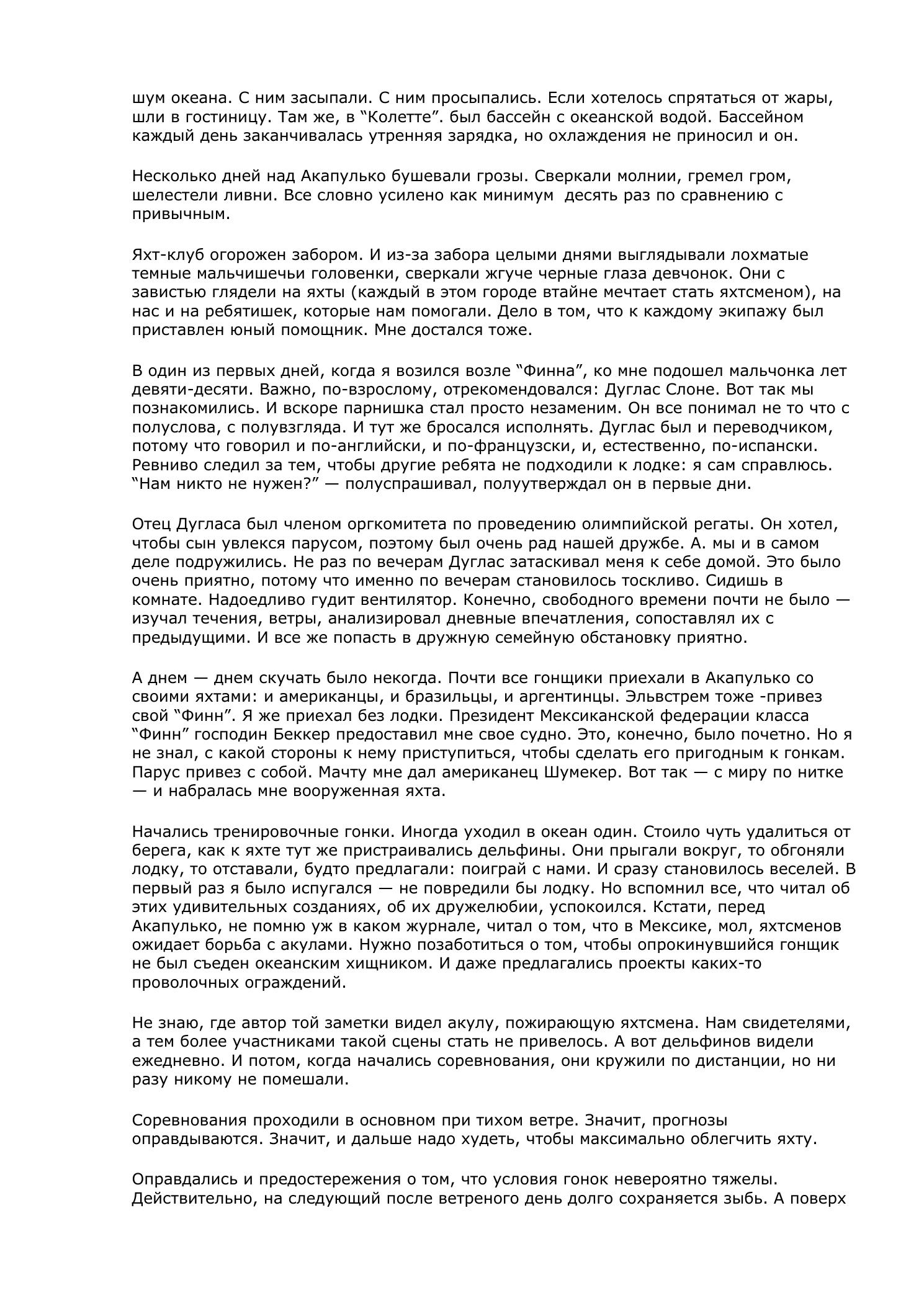 Белый треугольник — страница 67