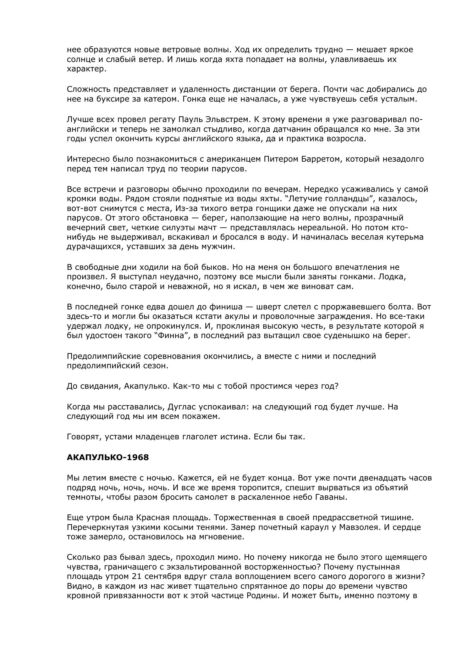 Белый треугольник — страница 68