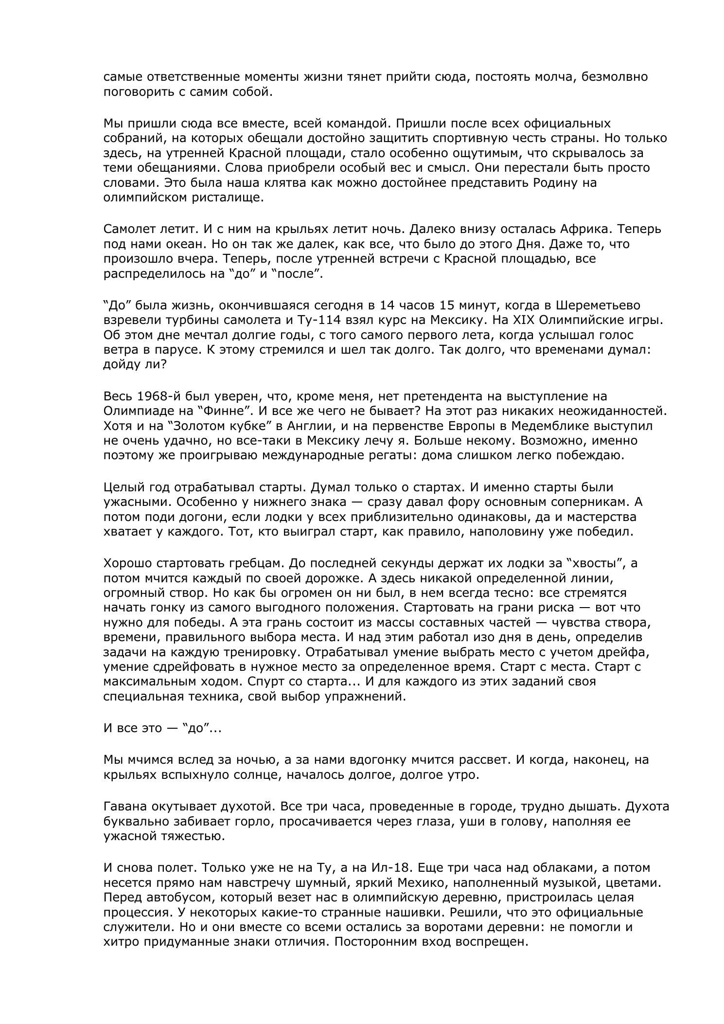 Белый треугольник — страница 69