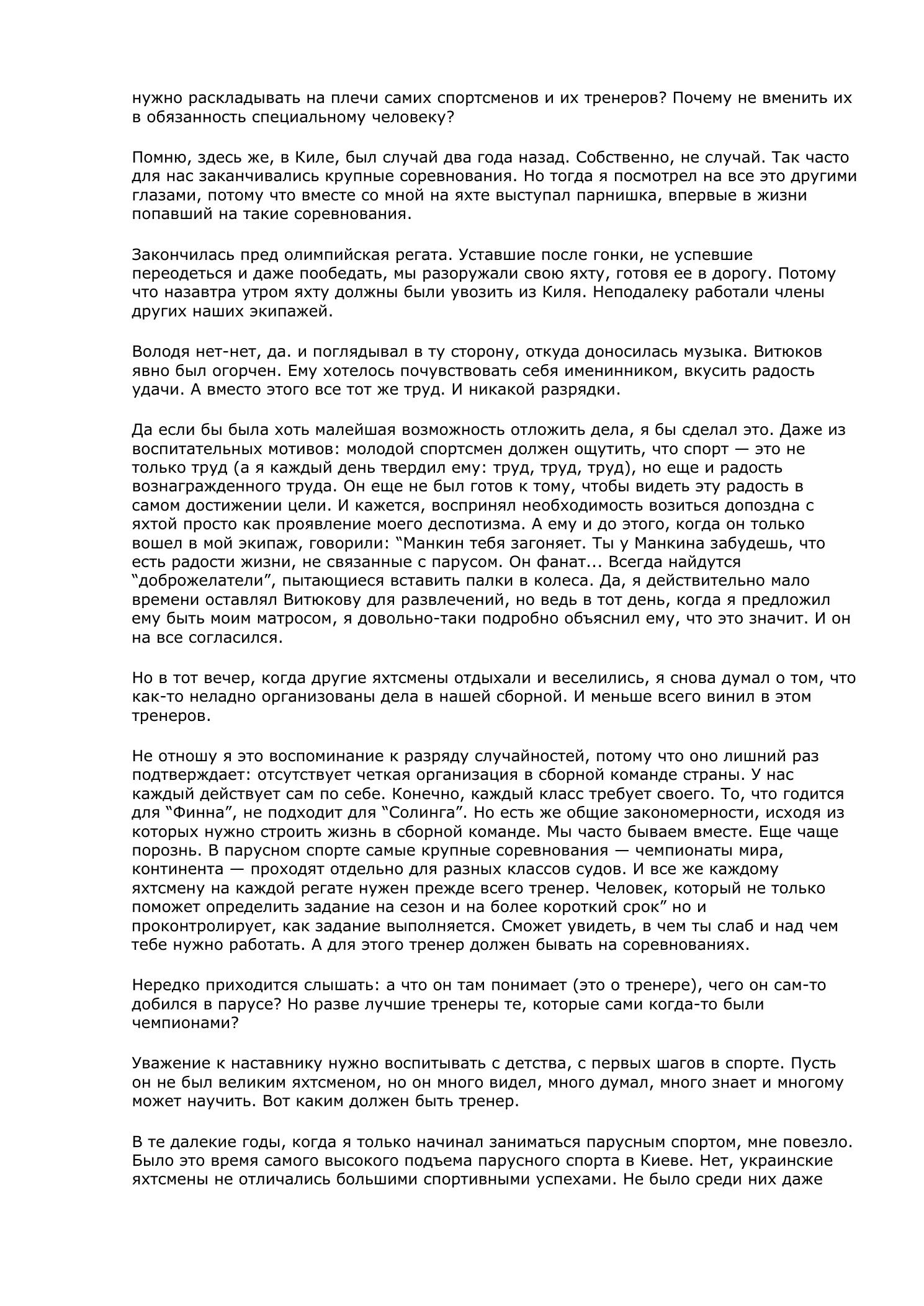 Белый треугольник — страница 7