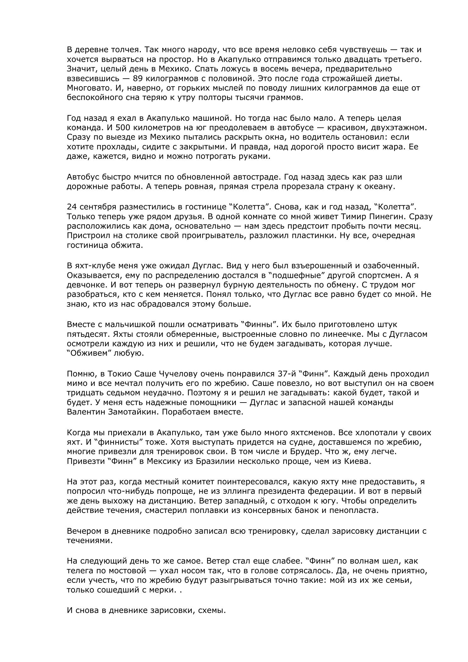 Белый треугольник — страница 70