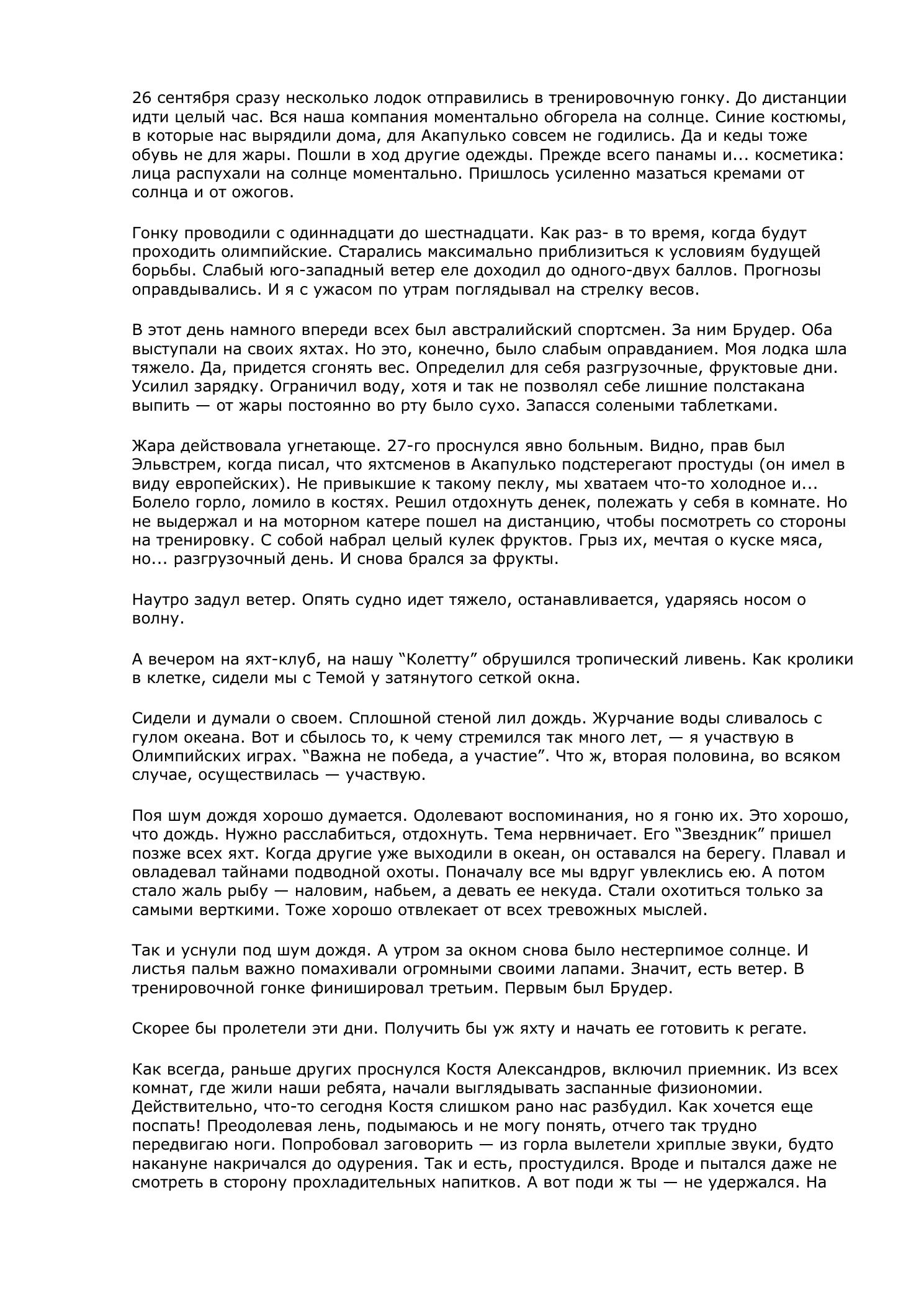 Белый треугольник — страница 71