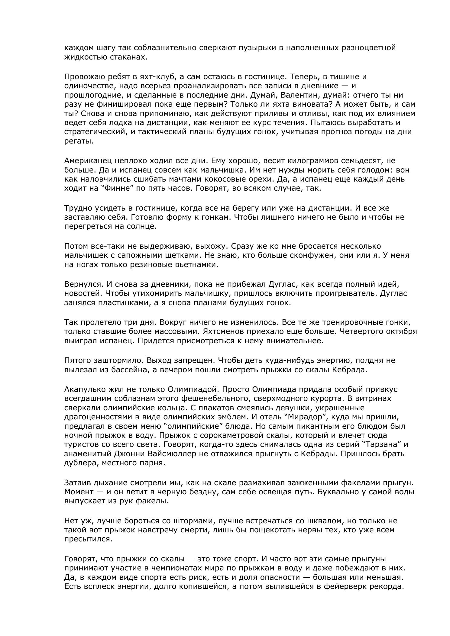 Белый треугольник — страница 72