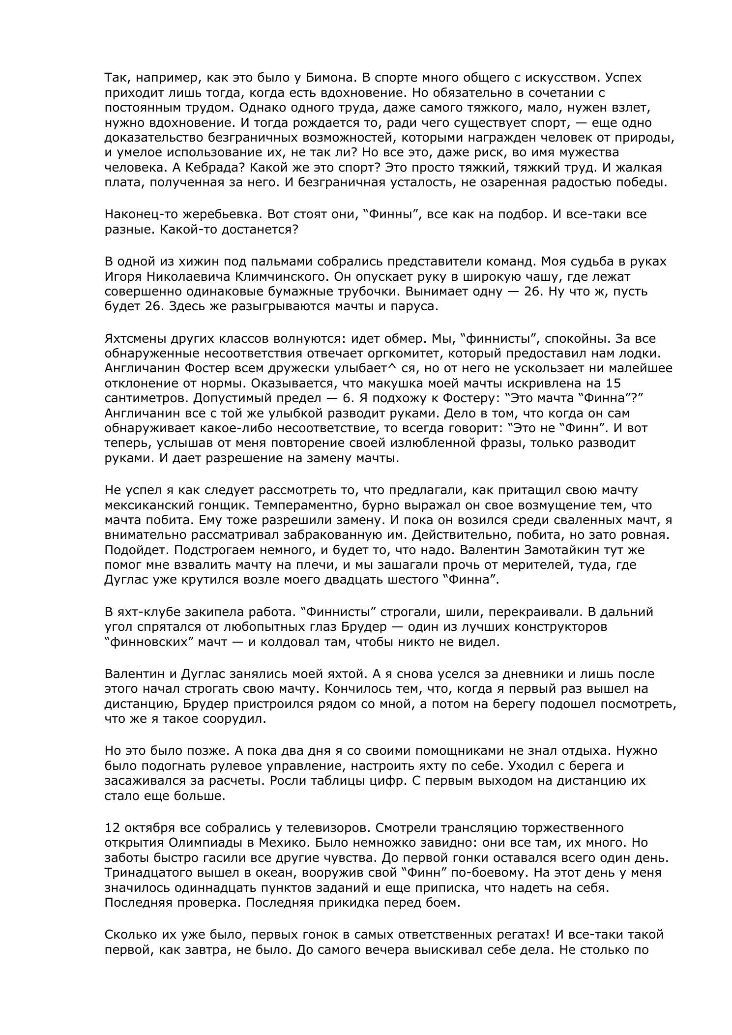 Белый треугольник — страница 73