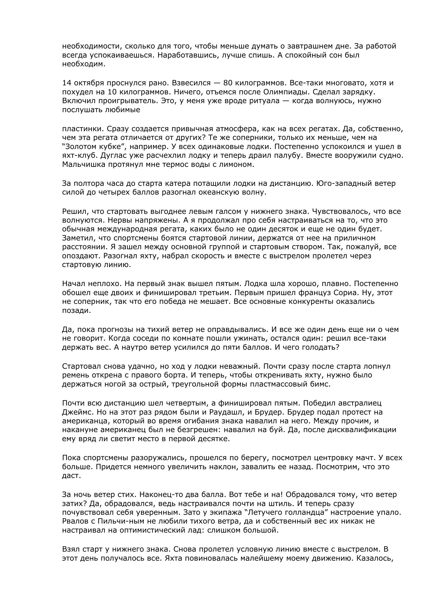 Белый треугольник — страница 74