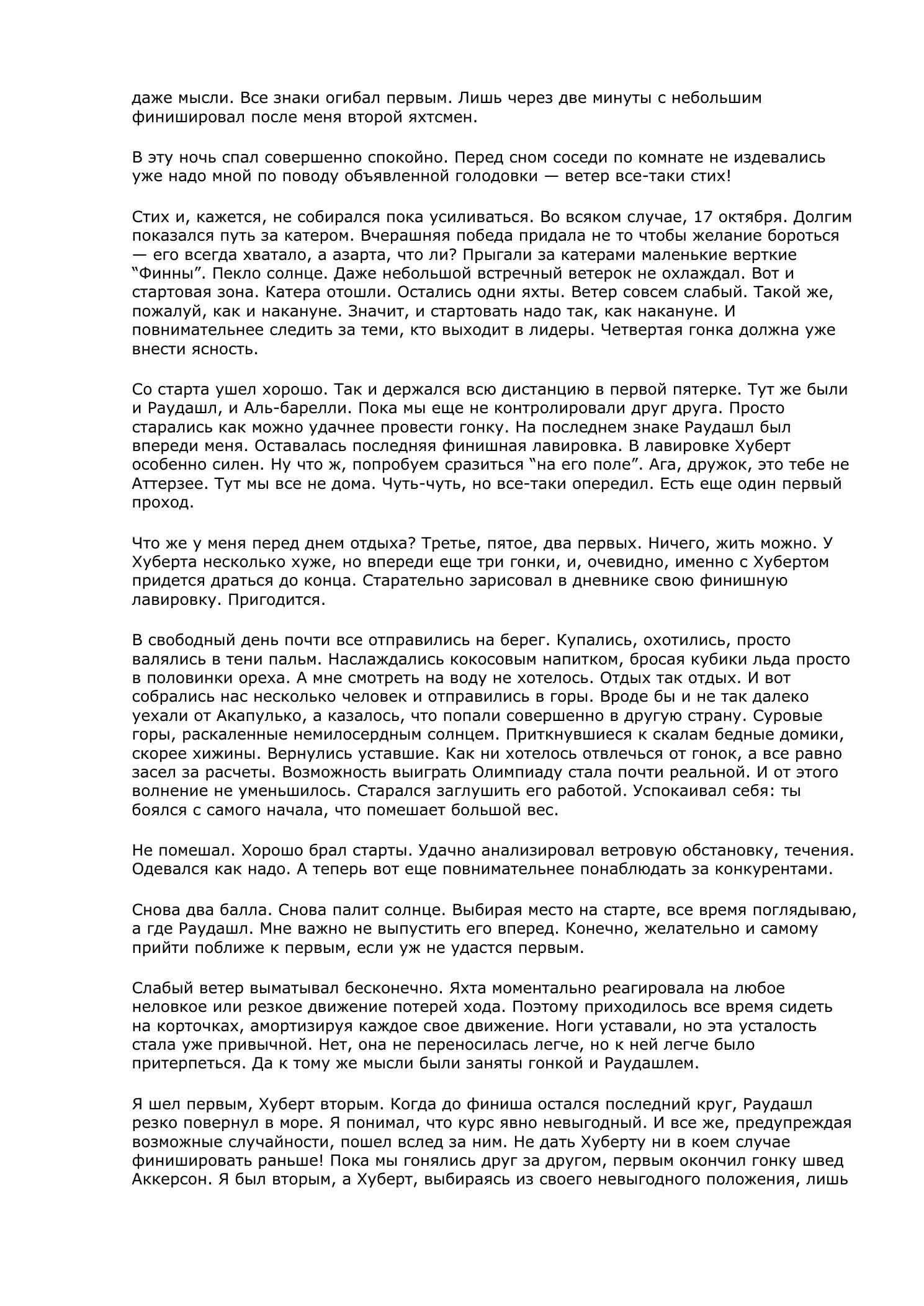 Белый треугольник — страница 75