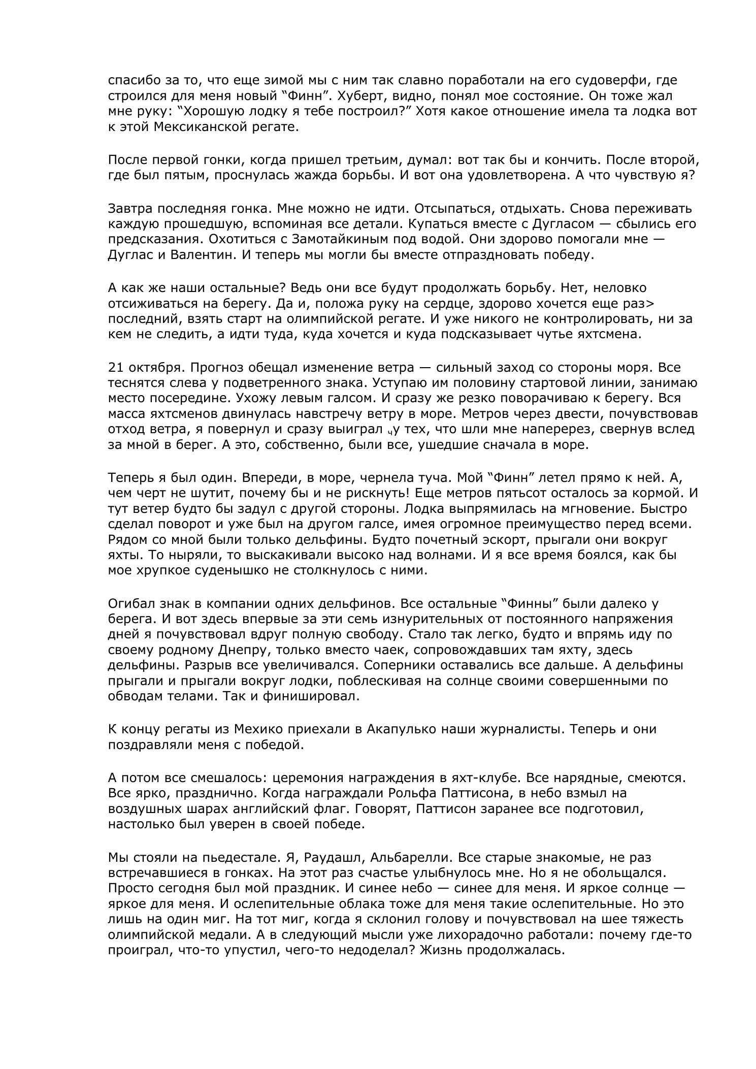 Белый треугольник — страница 77