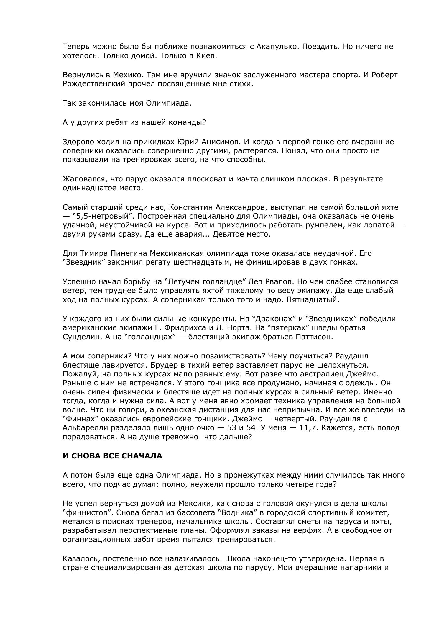 Белый треугольник — страница 78