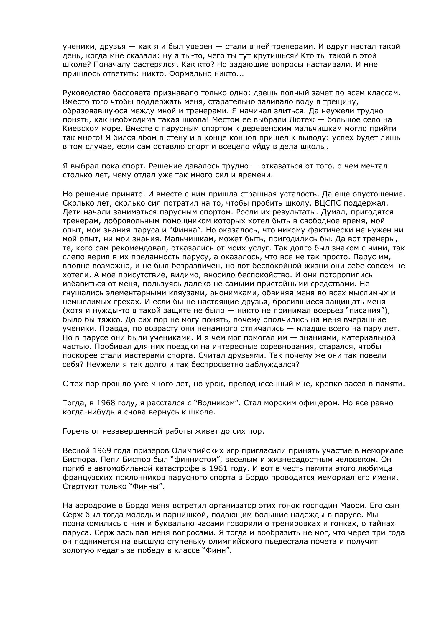 Белый треугольник — страница 79