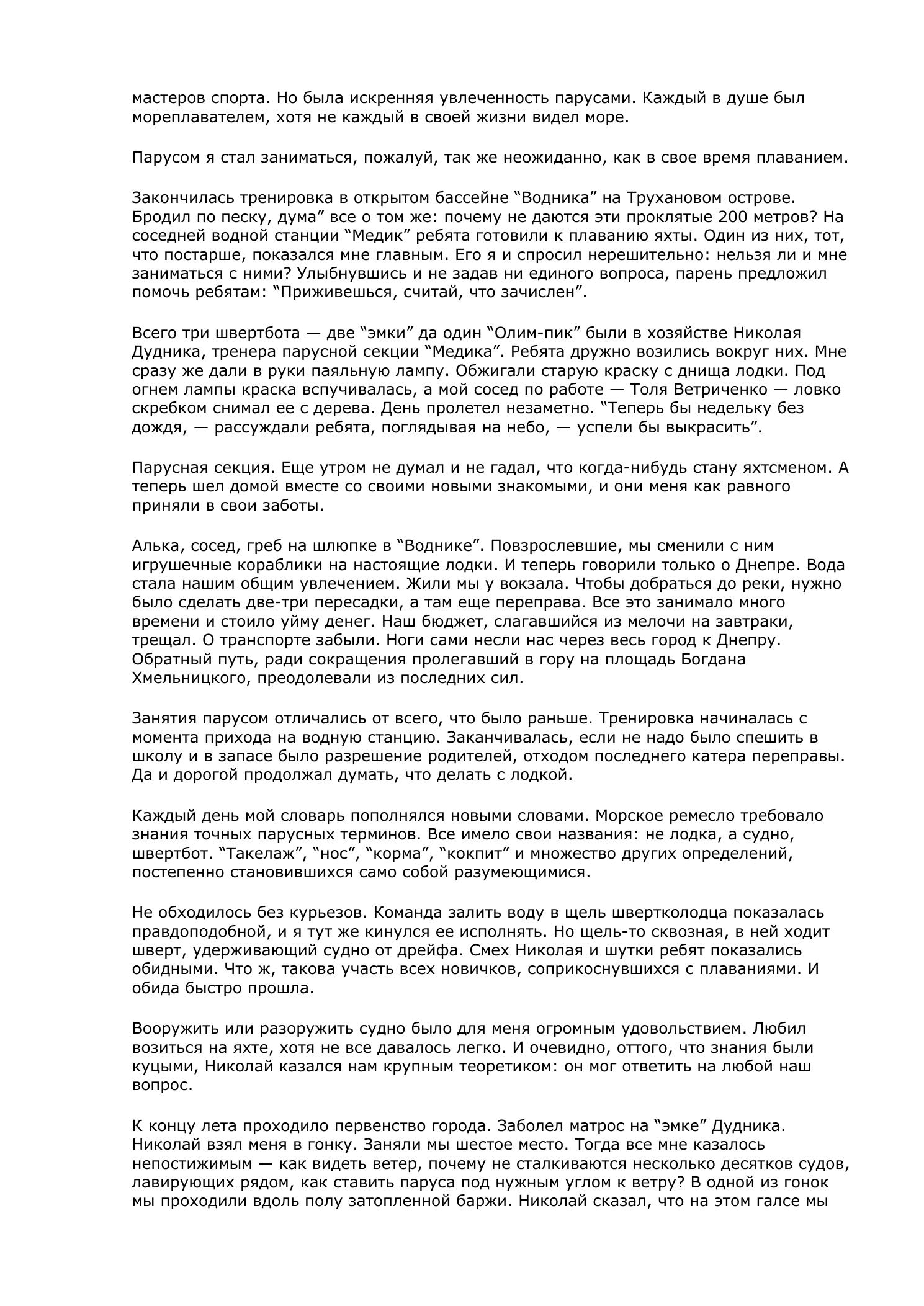 Белый треугольник — страница 8