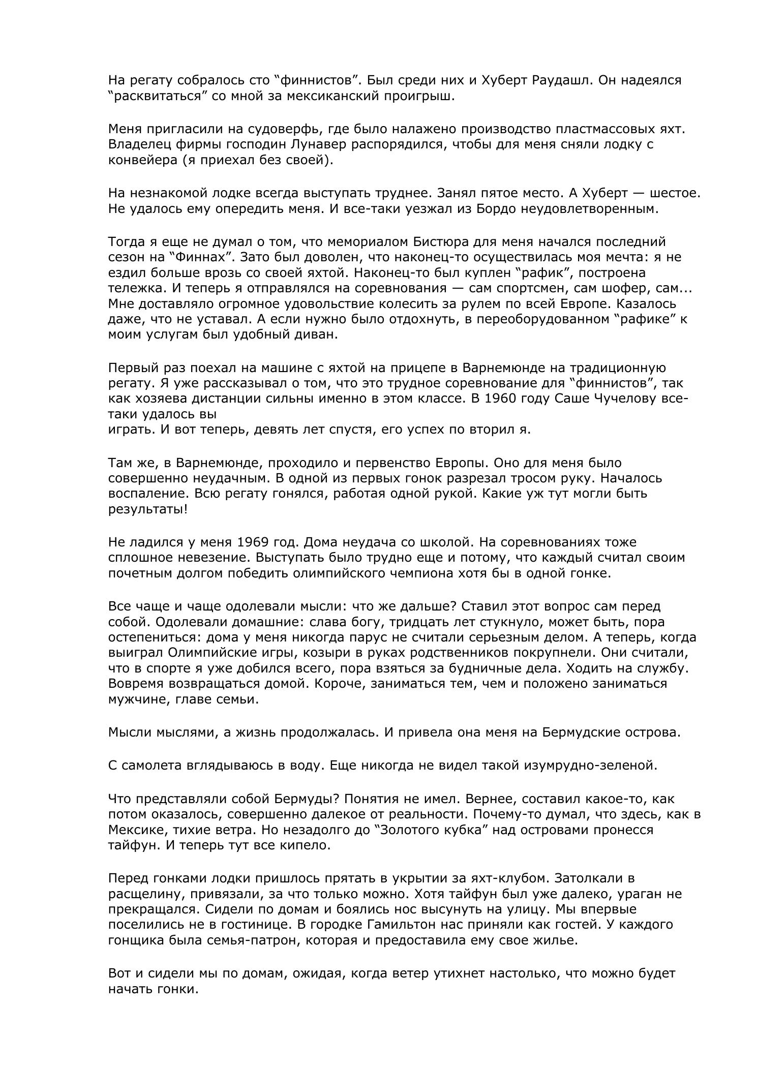 Белый треугольник — страница 80