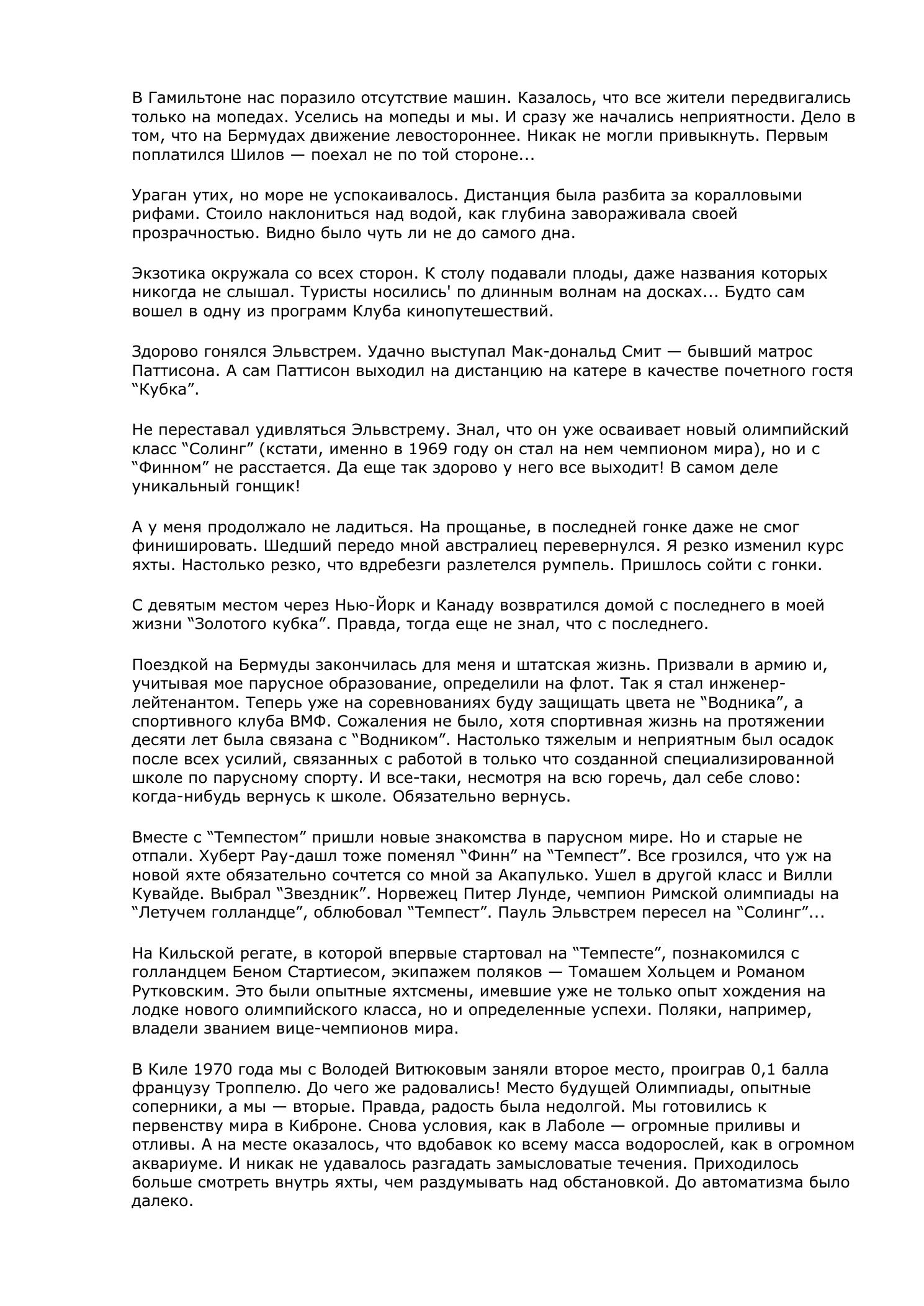 Белый треугольник — страница 81