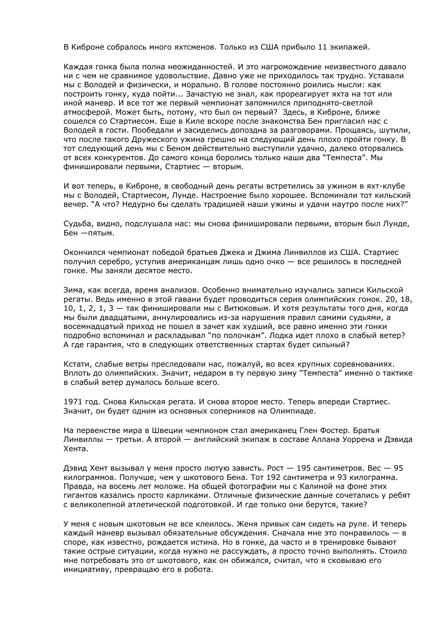 Белый треугольник — страница 82