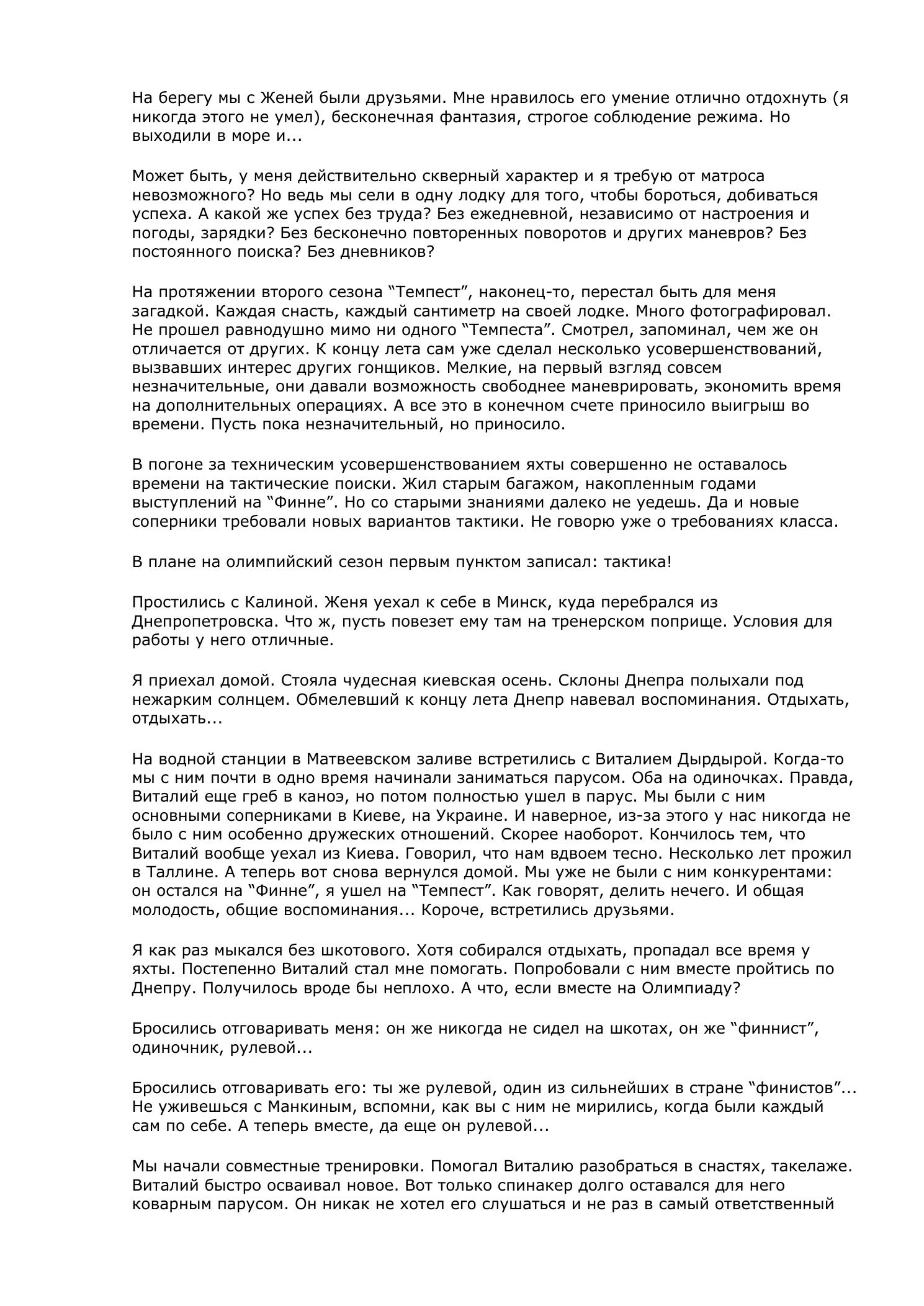 Белый треугольник — страница 83