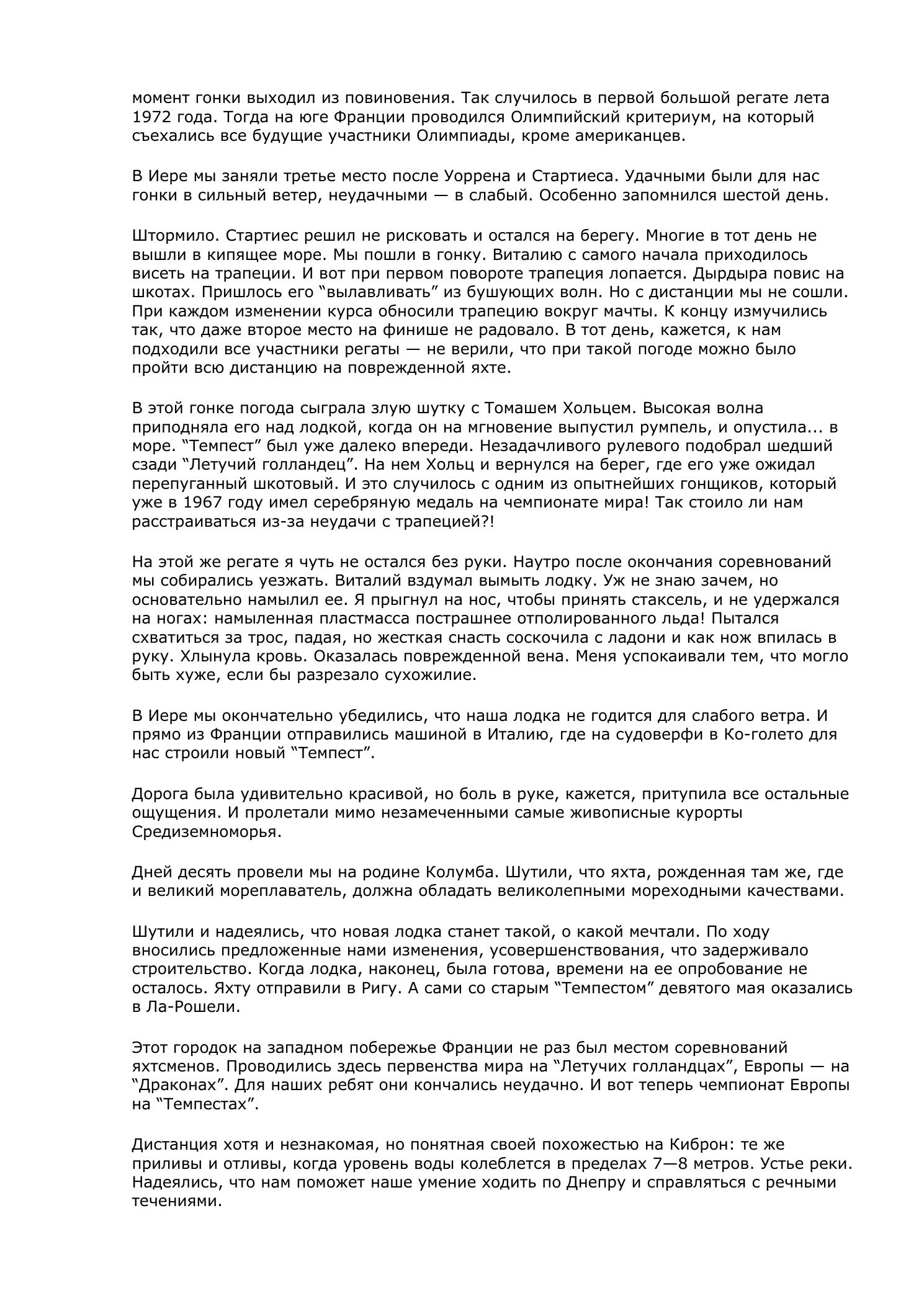 Белый треугольник — страница 84