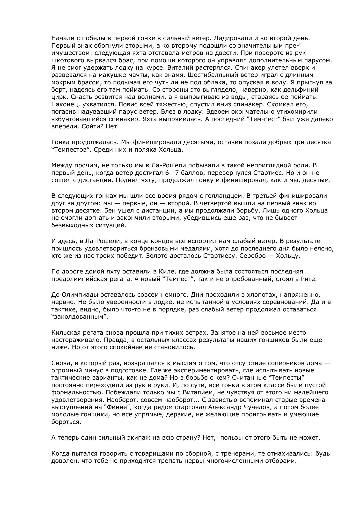 Белый треугольник — страница 85