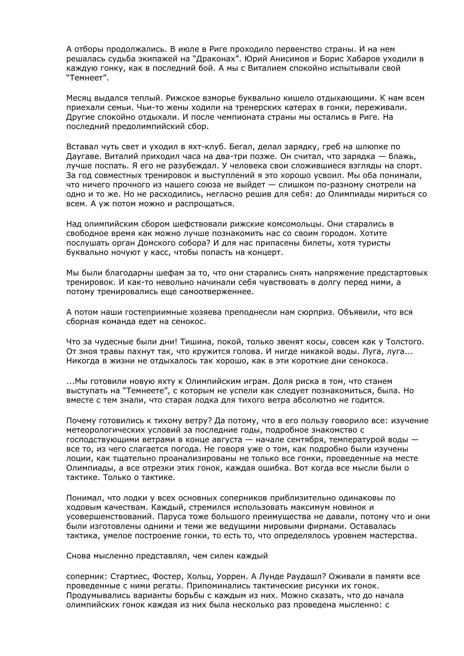 Белый треугольник — страница 86