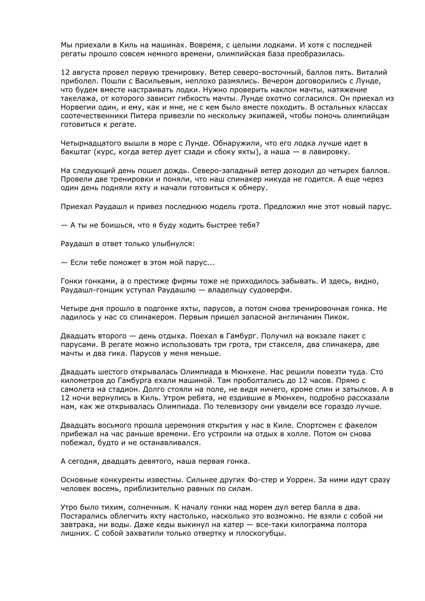 Белый треугольник — страница 88