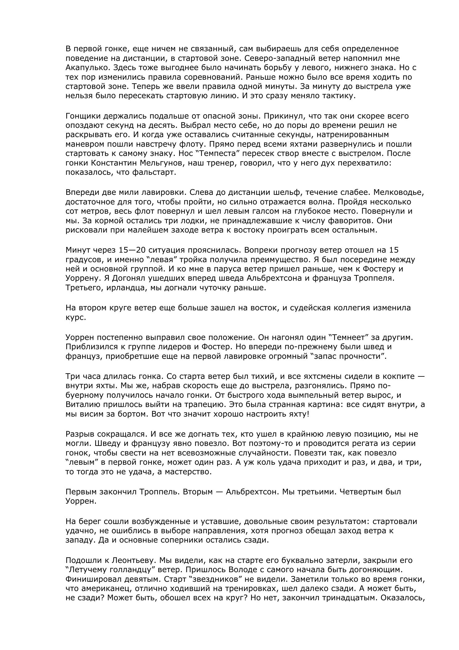 Белый треугольник — страница 89