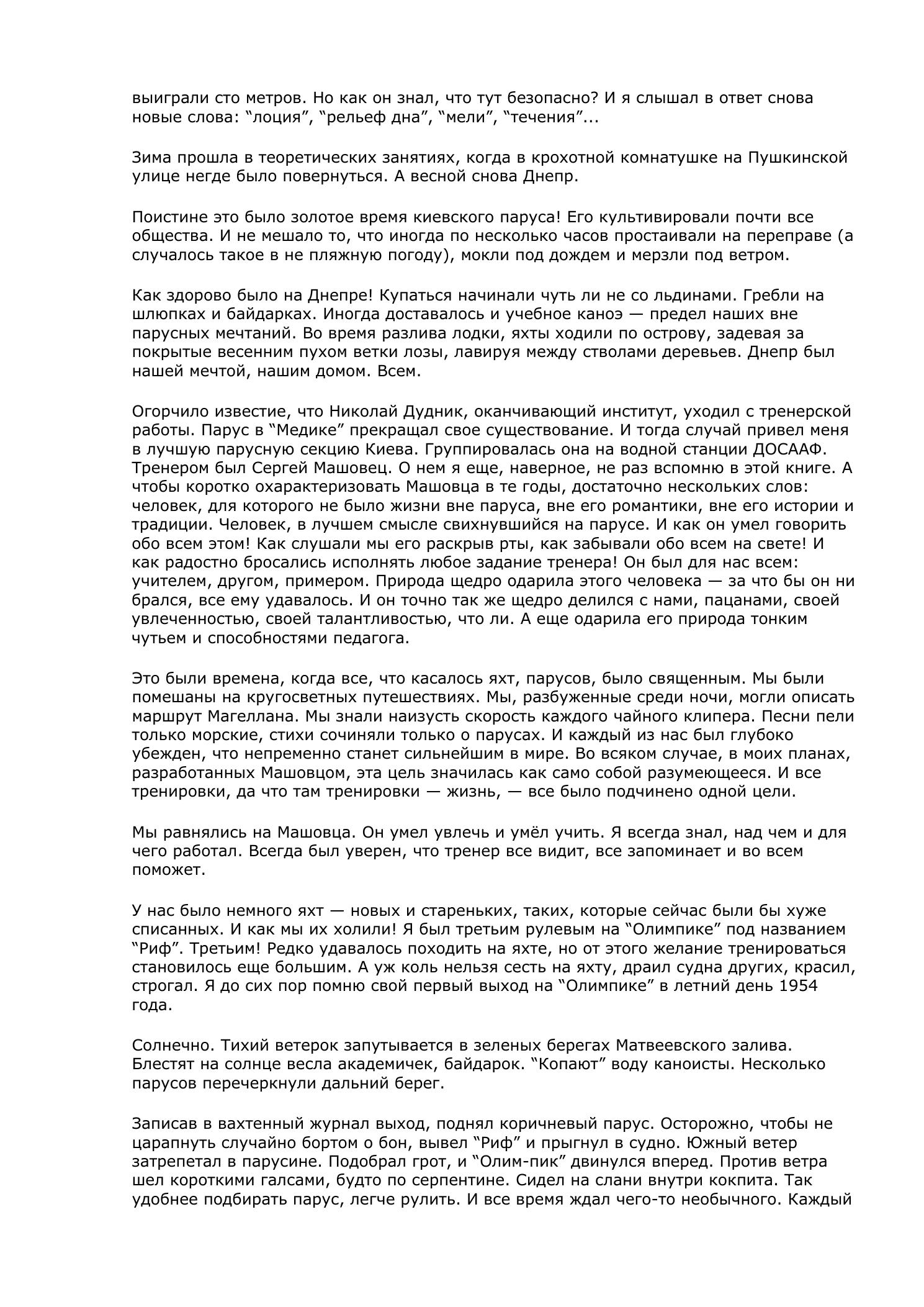 Белый треугольник — страница 9