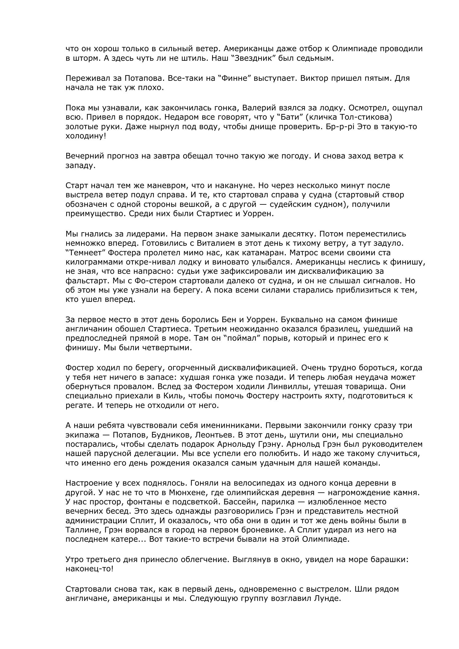 Белый треугольник — страница 90