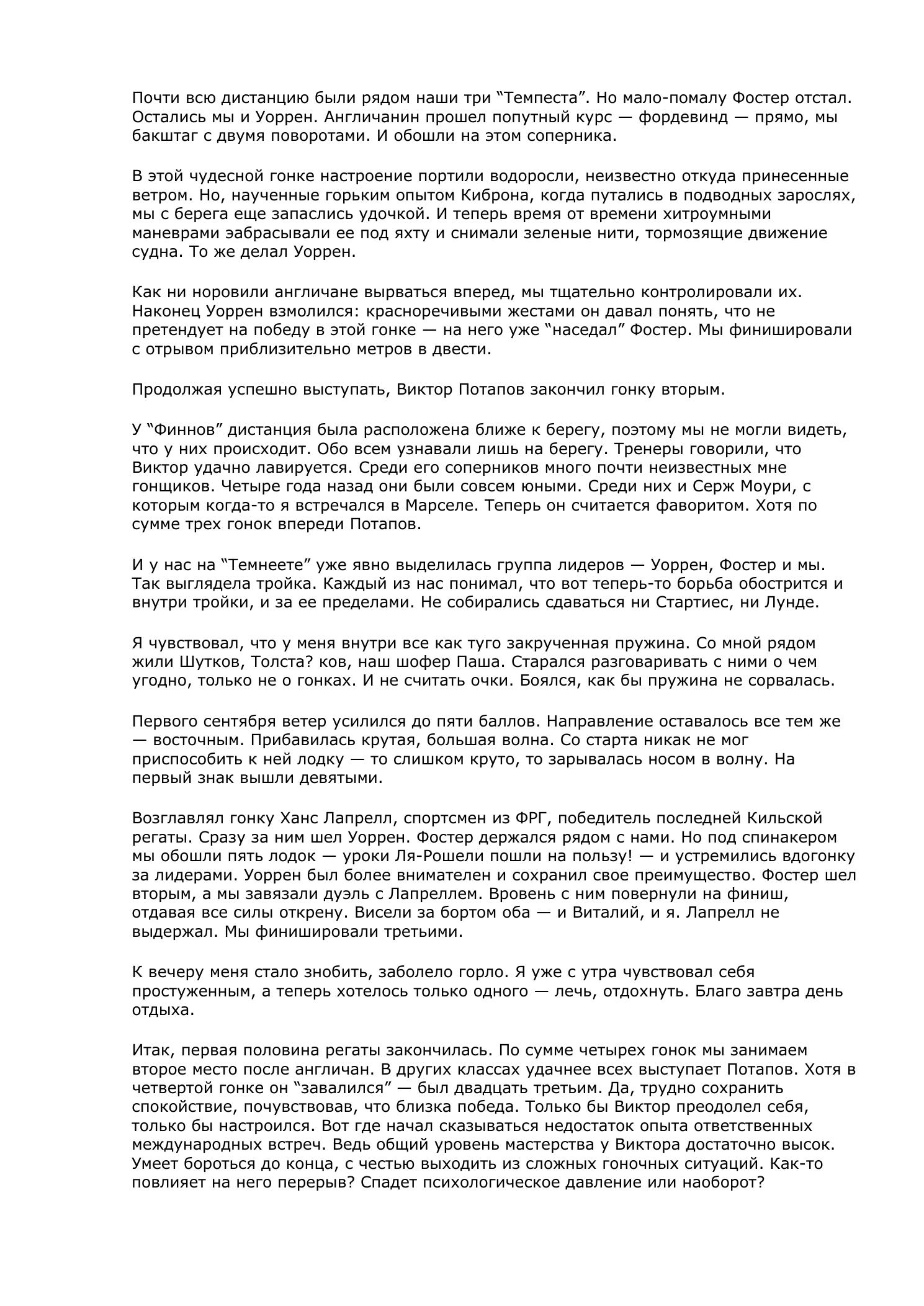 Белый треугольник — страница 91