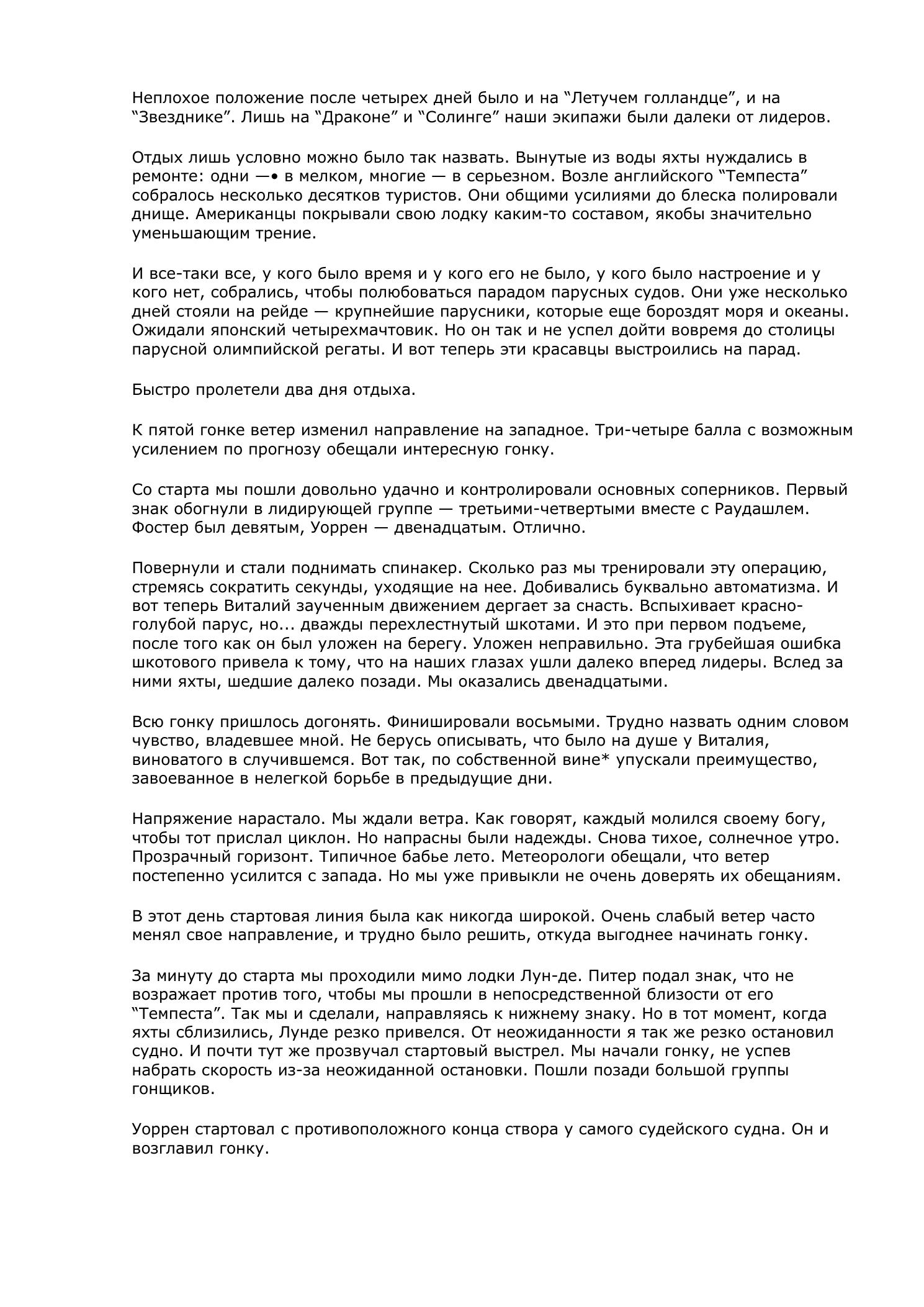 Белый треугольник — страница 92