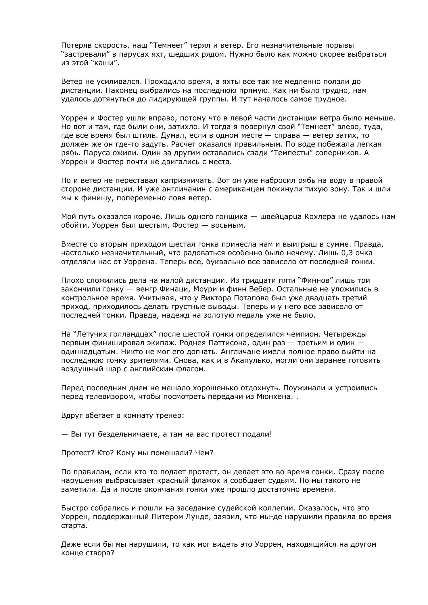 Белый треугольник — страница 93