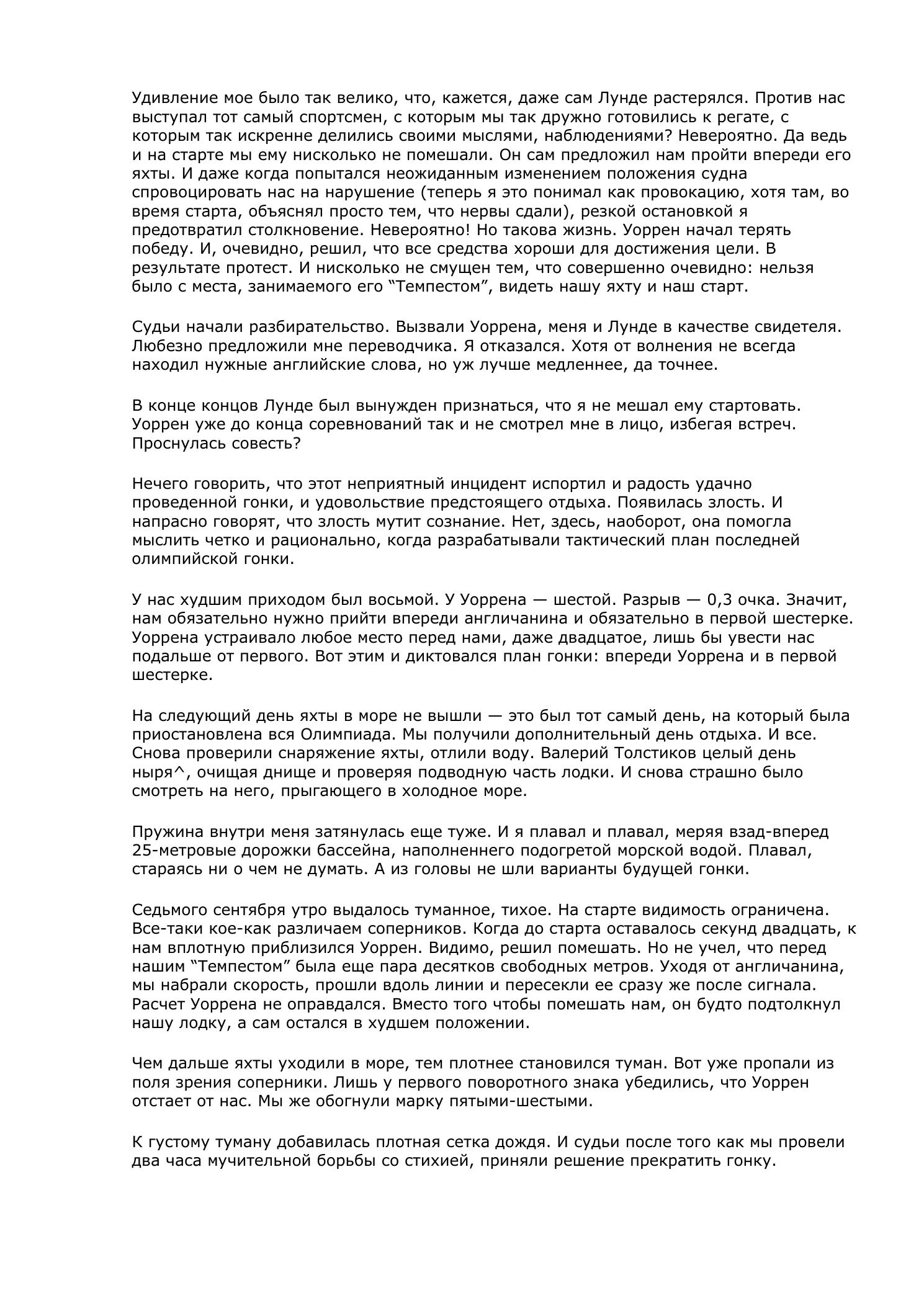 Белый треугольник — страница 94