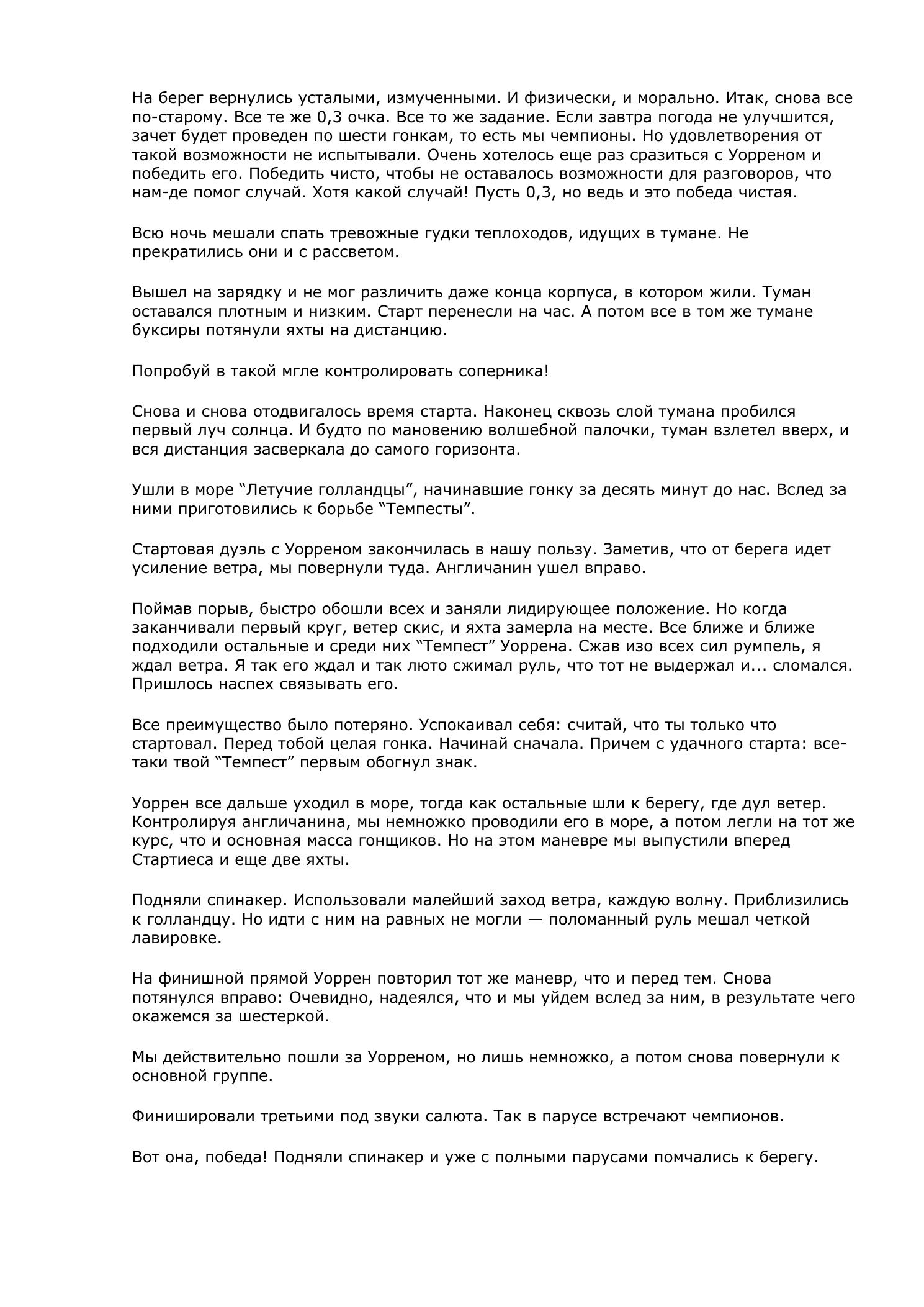 Белый треугольник — страница 95