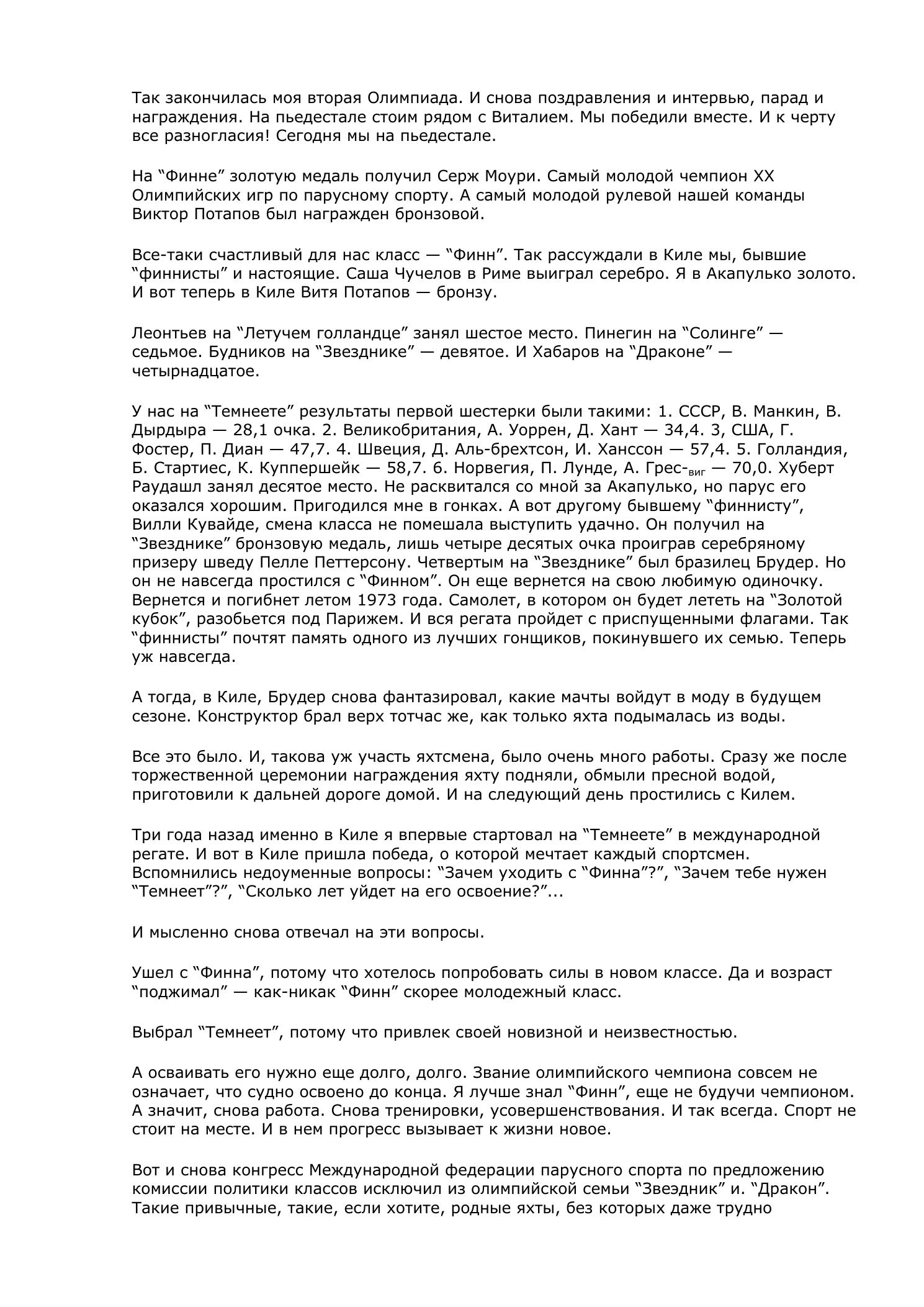 Белый треугольник — страница 96