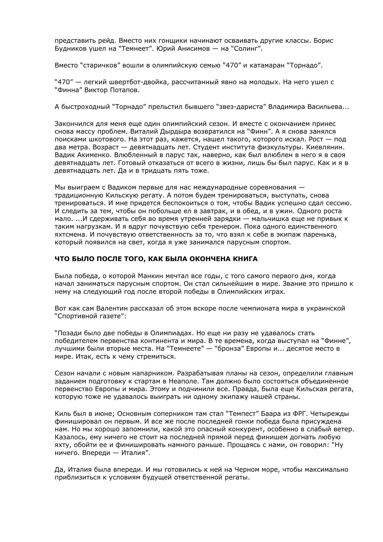 Белый треугольник — страница 97