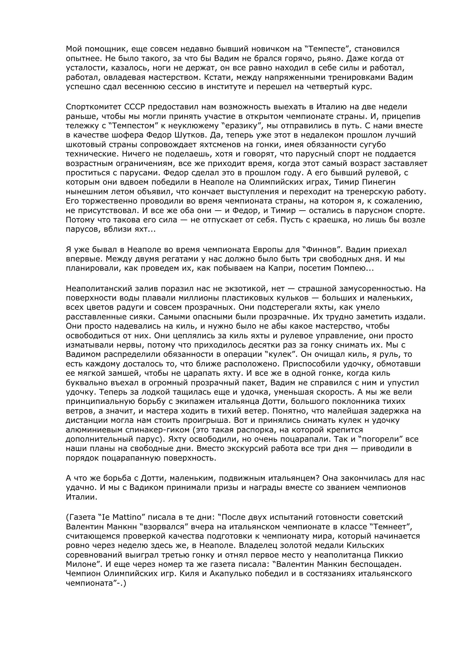 Белый треугольник — страница 98