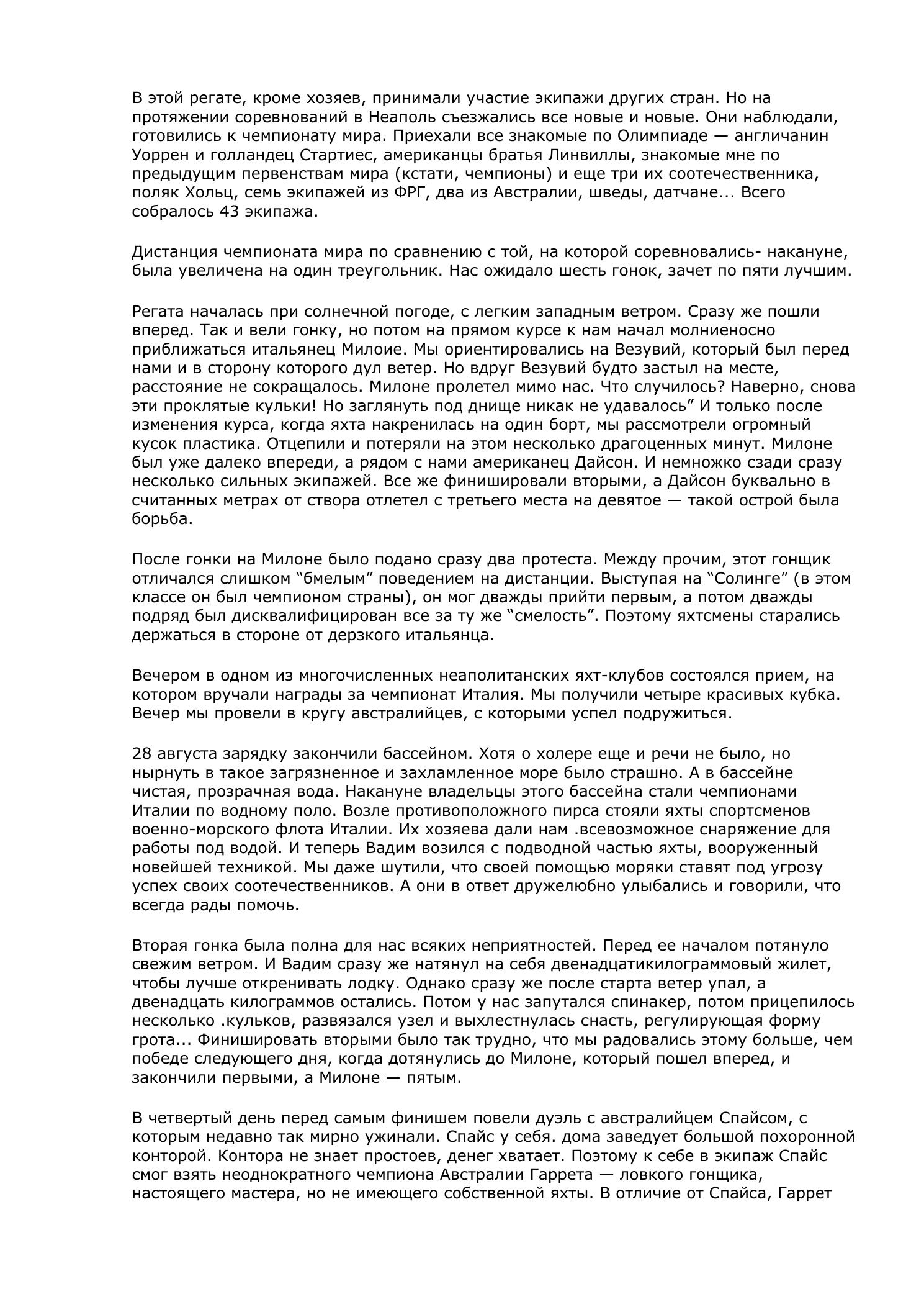 Белый треугольник — страница 99