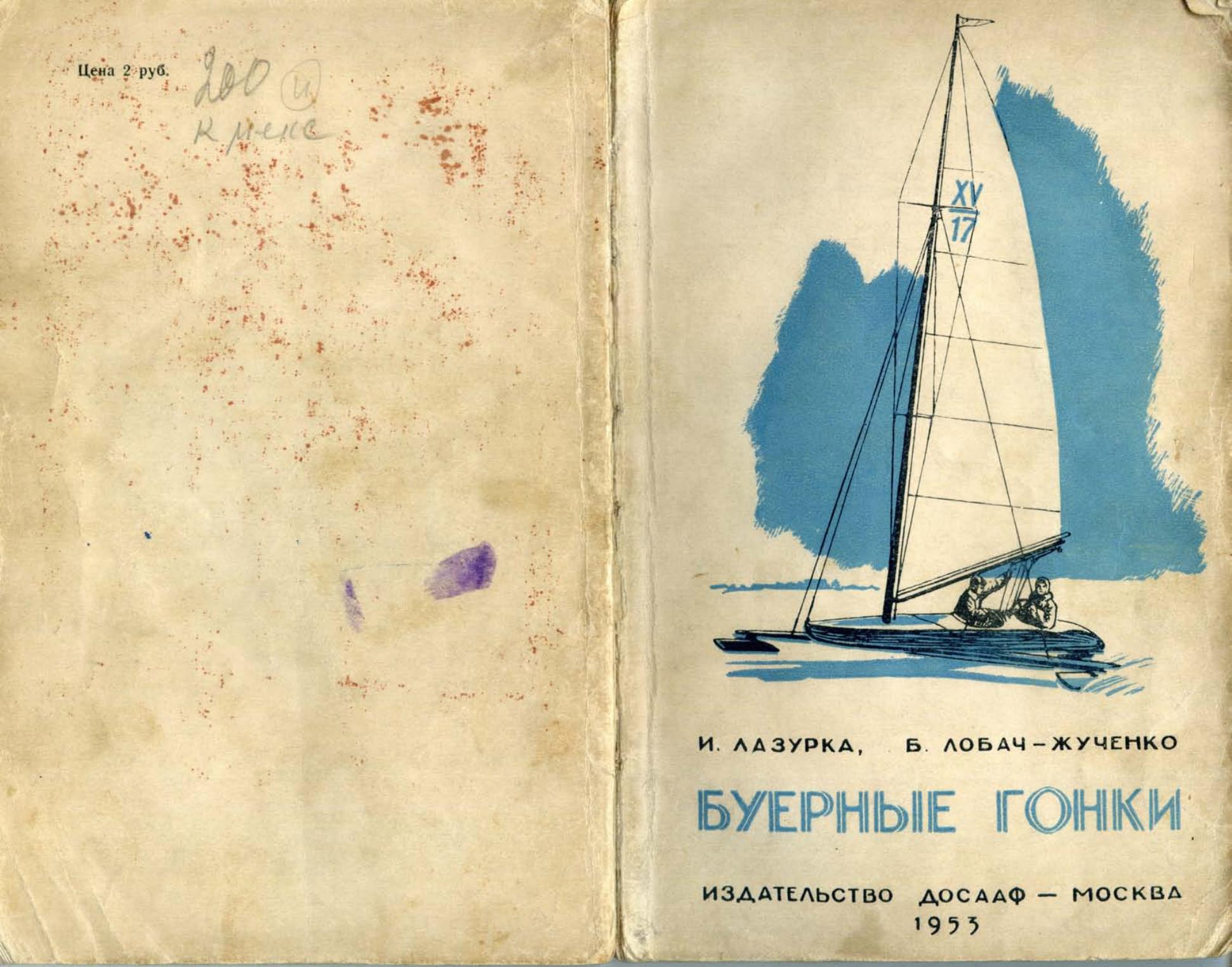 Буерные гонки — страница 1